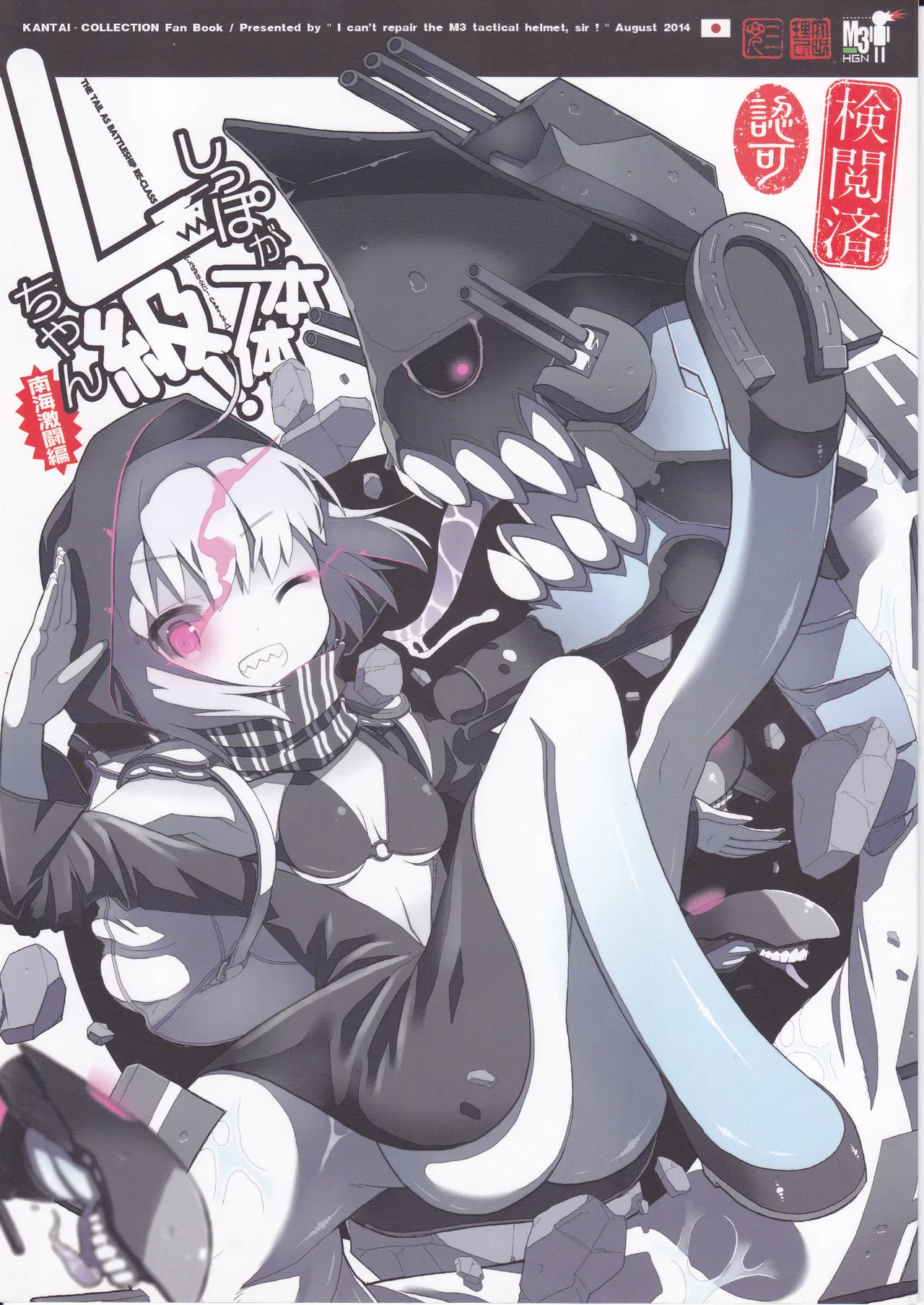 しっぽが本体レ級ちゃん