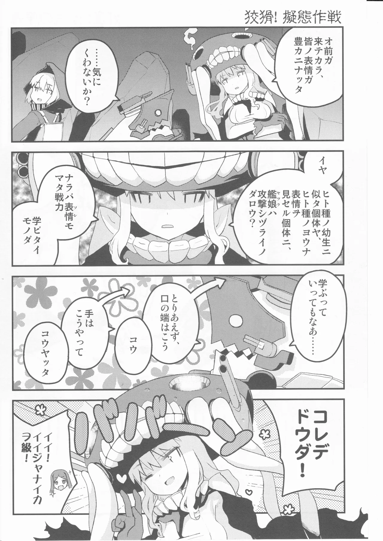 しっぽが本体レ級ちゃん Page.10