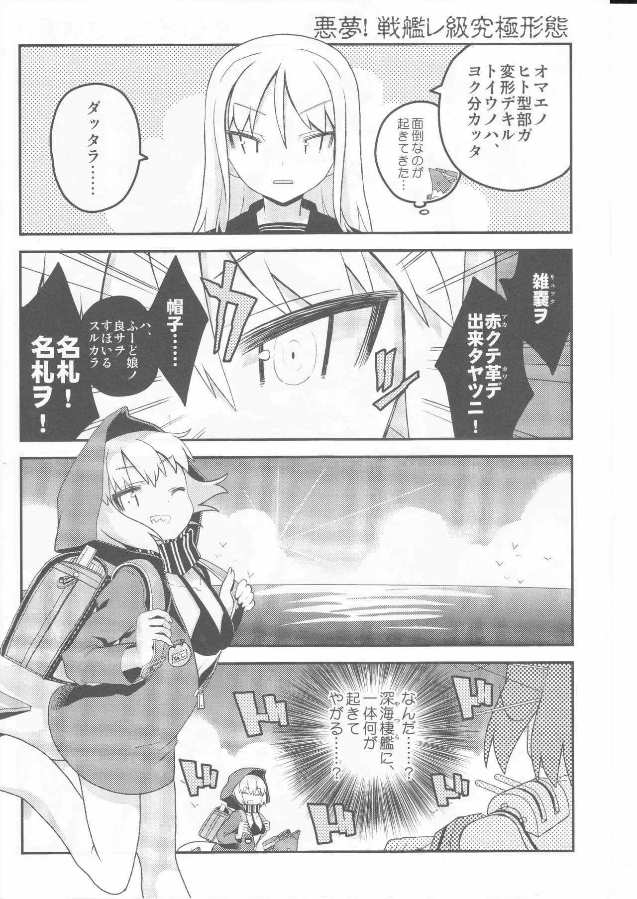 しっぽが本体レ級ちゃん Page.12