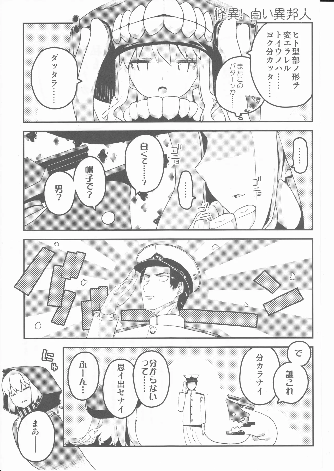 しっぽが本体レ級ちゃん Page.13