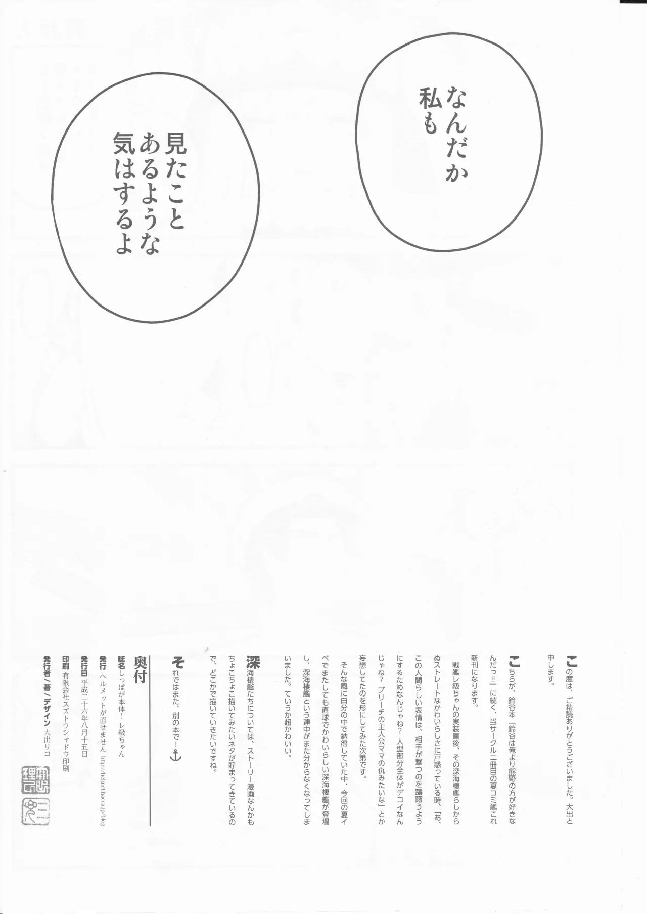 しっぽが本体レ級ちゃん Page.14