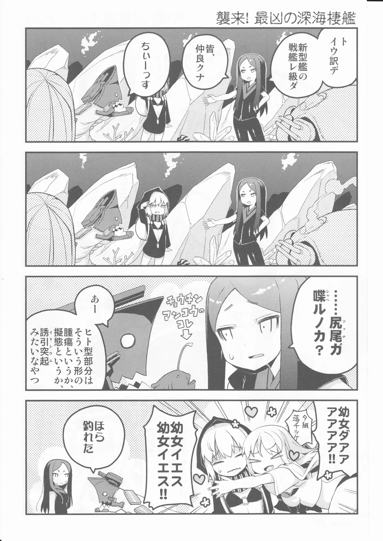 しっぽが本体レ級ちゃん Page.5