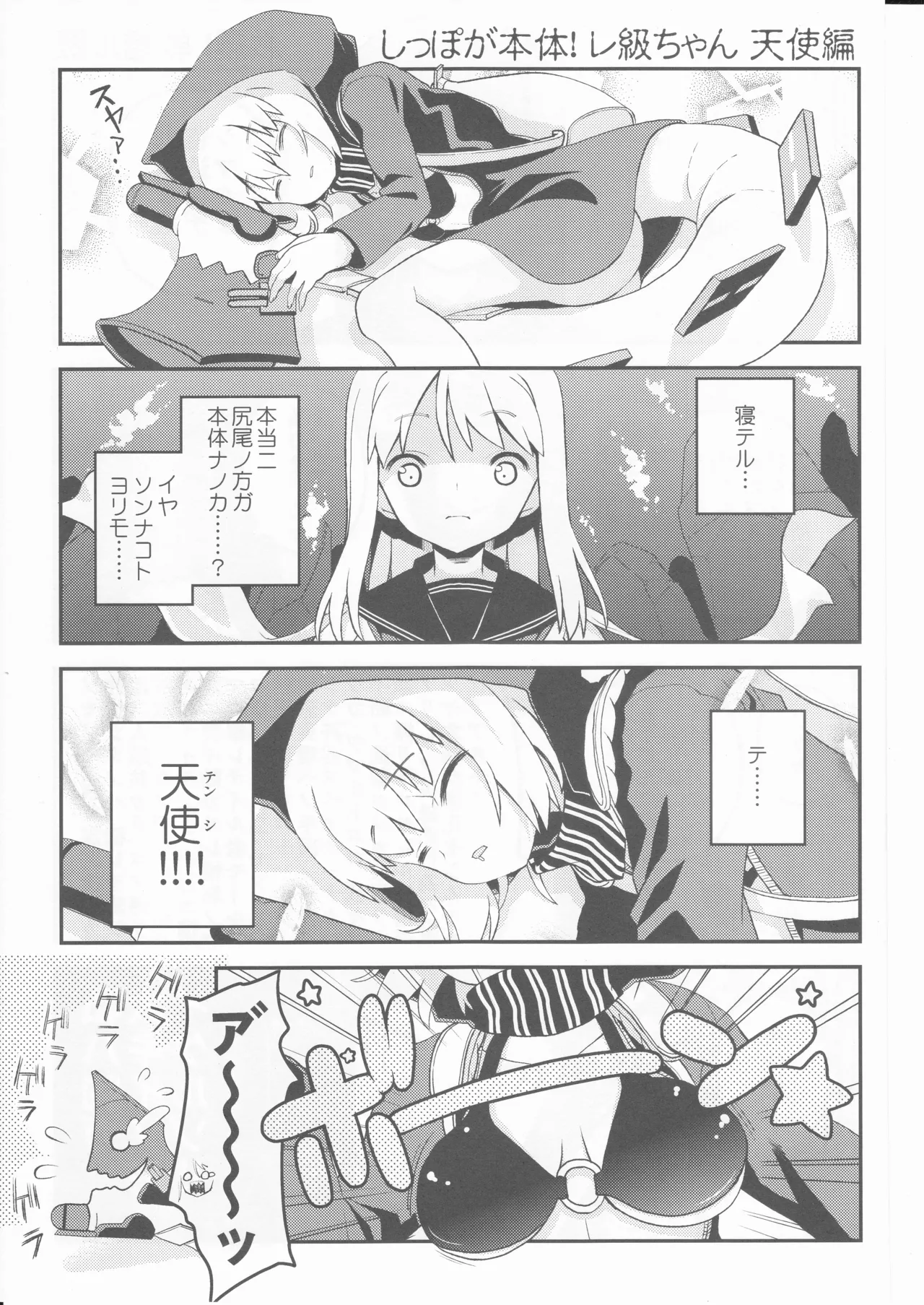 しっぽが本体レ級ちゃん Page.7