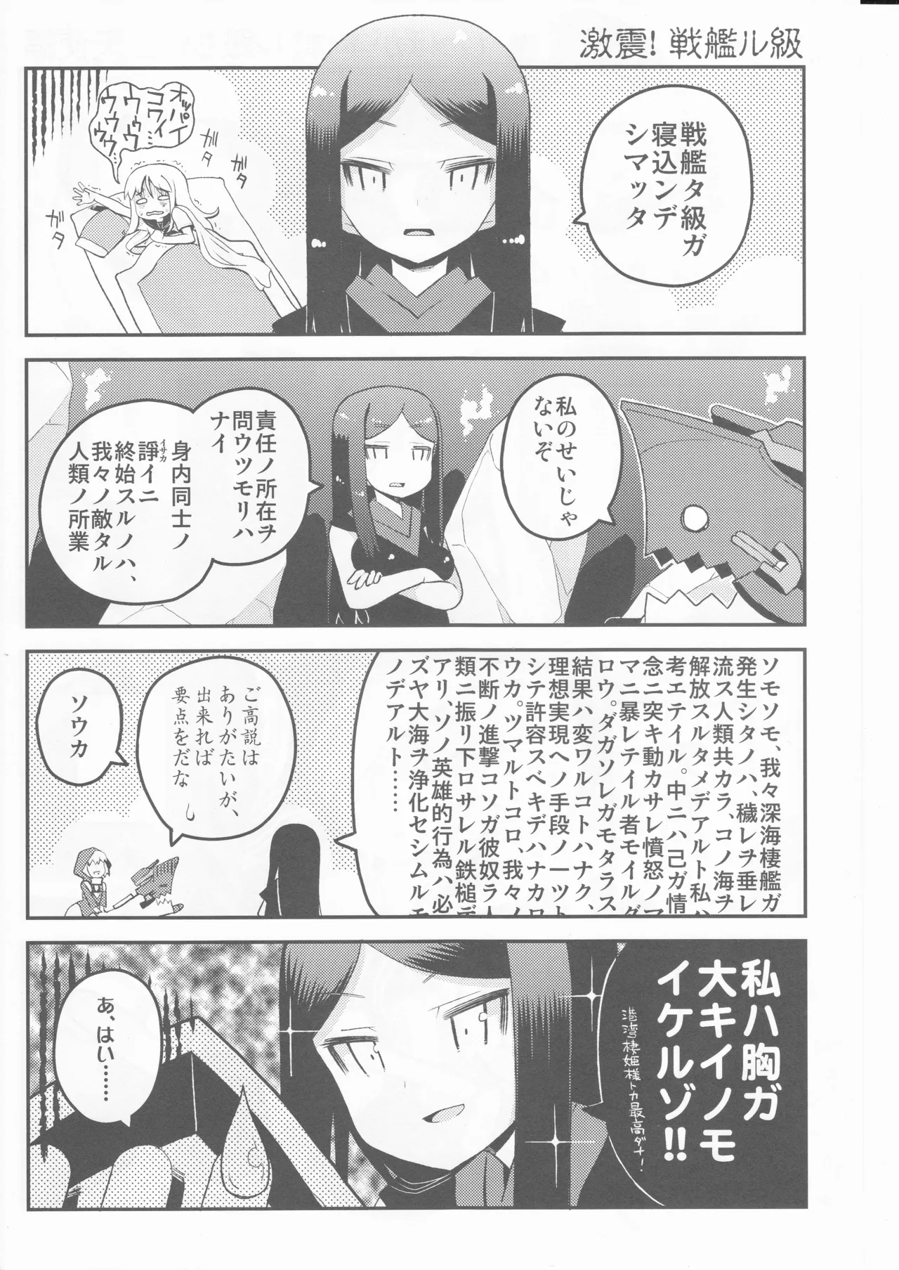 しっぽが本体レ級ちゃん Page.8