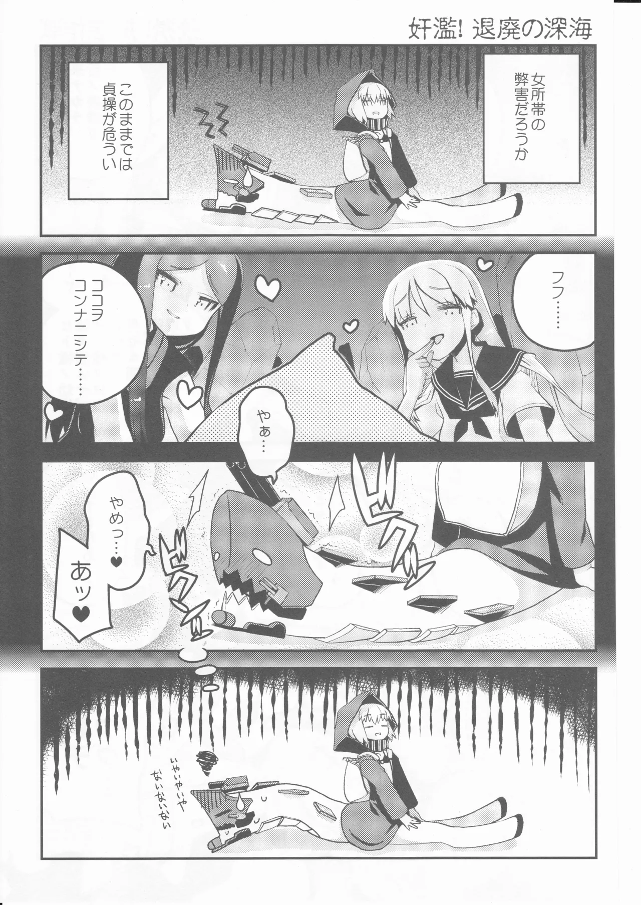 しっぽが本体レ級ちゃん Page.9