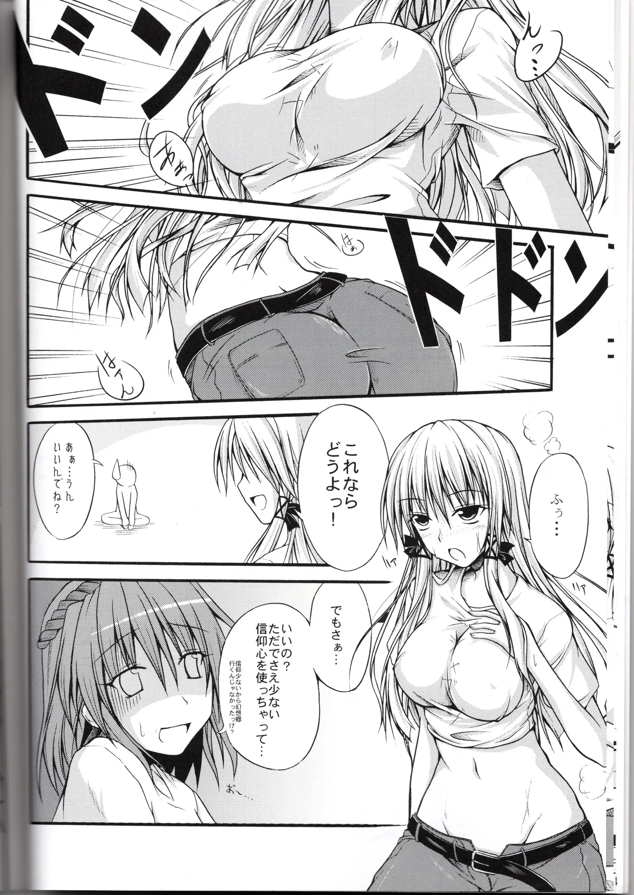 神★おねえさん2 Page.10