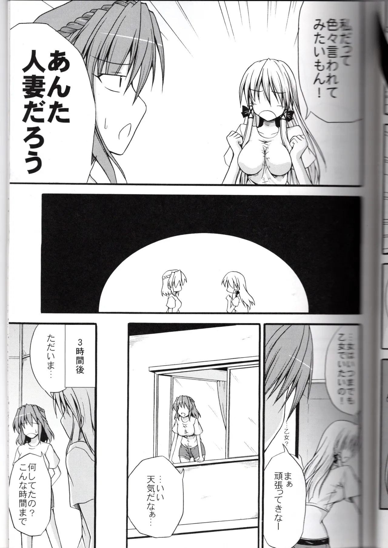 神★おねえさん2 Page.11