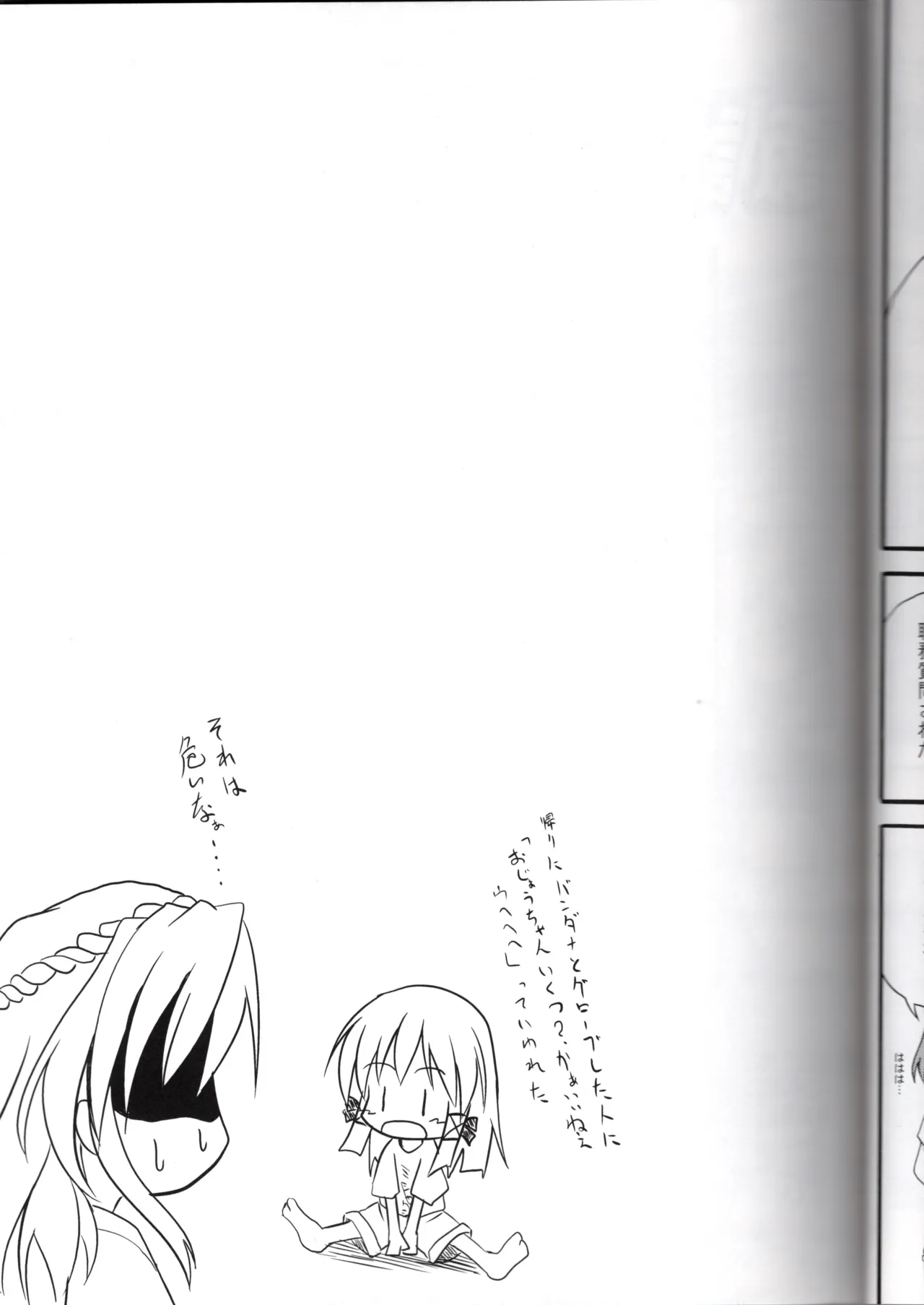 神★おねえさん2 Page.13