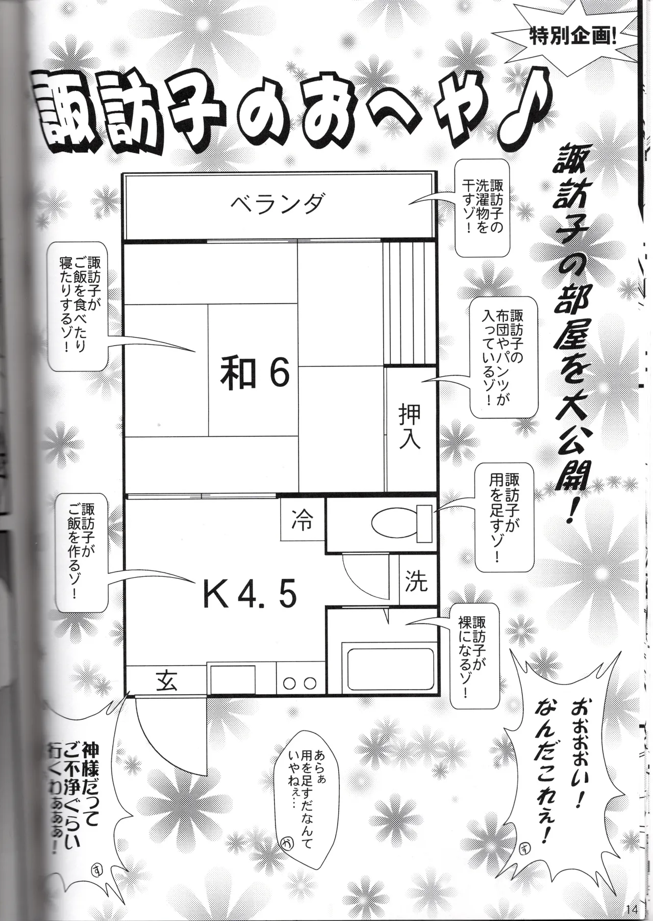 神★おねえさん2 Page.14