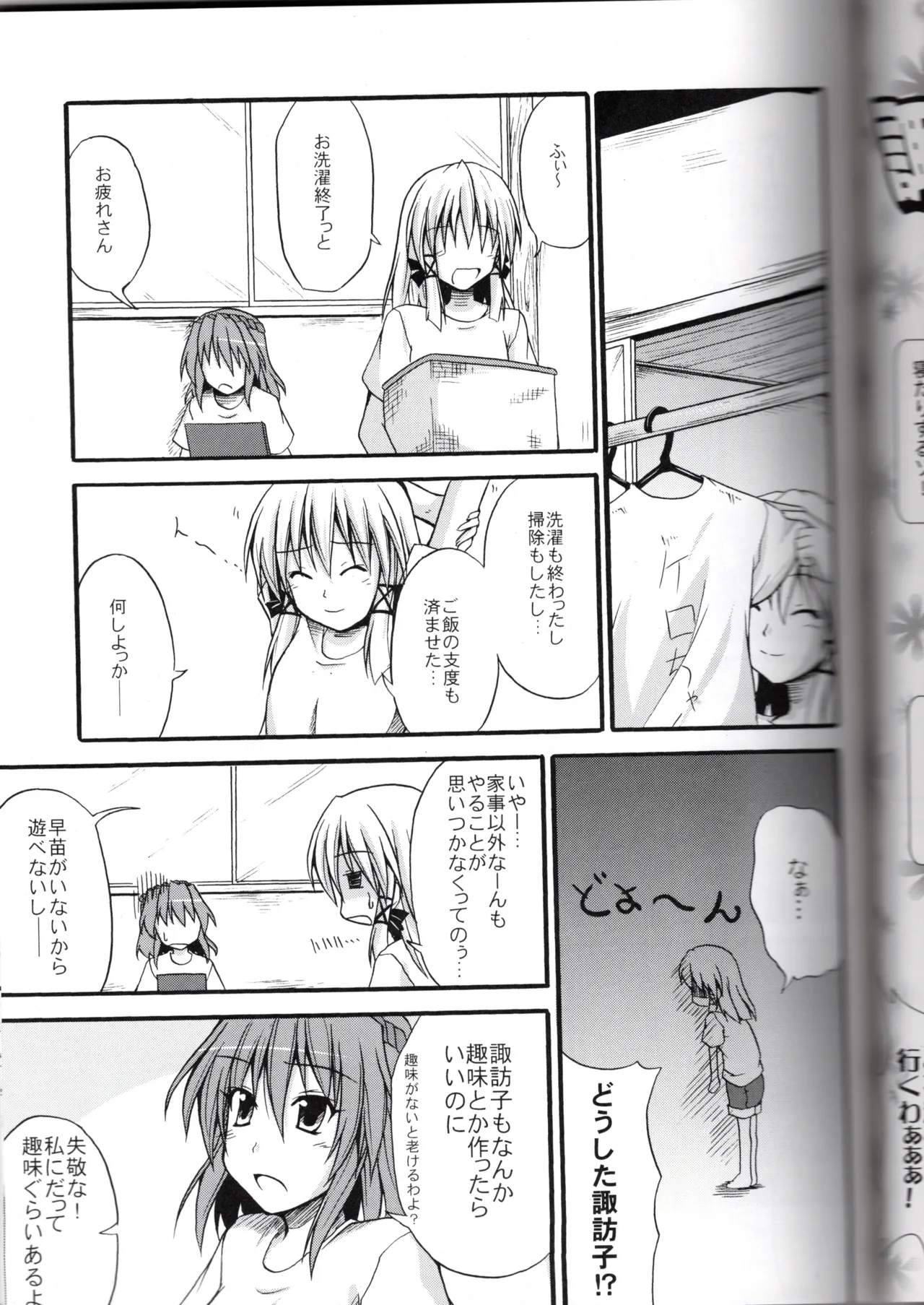 神★おねえさん2 Page.15