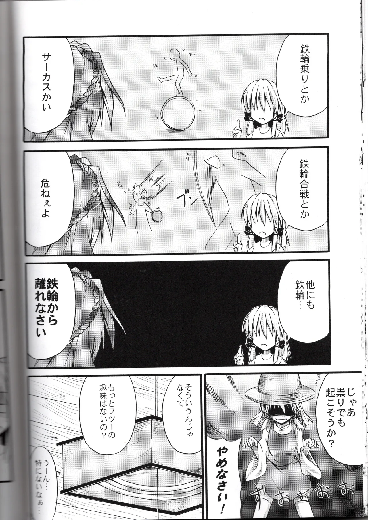 神★おねえさん2 Page.16