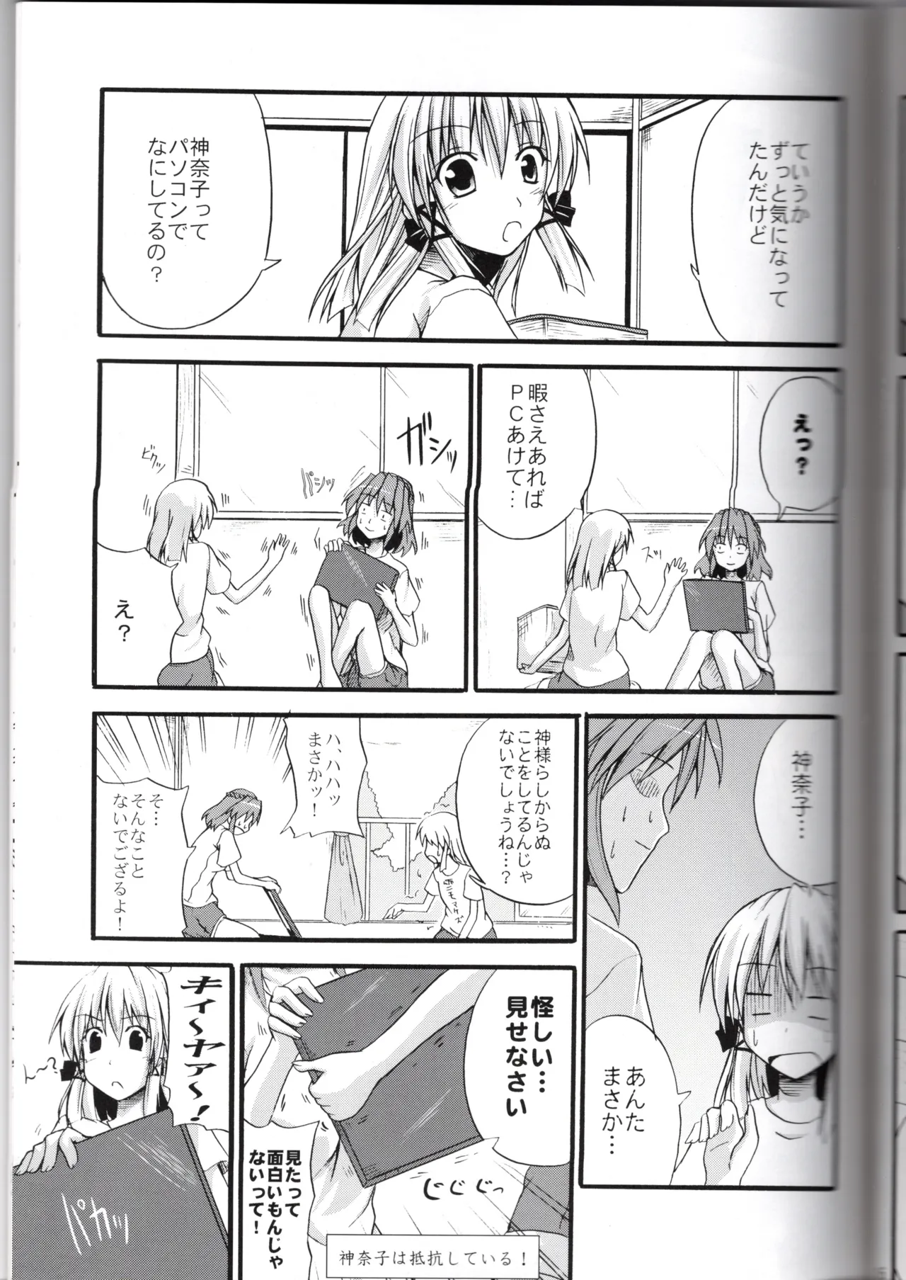 神★おねえさん2 Page.17