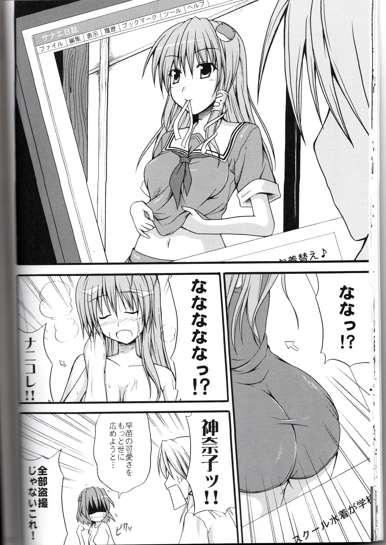 神★おねえさん2 Page.18