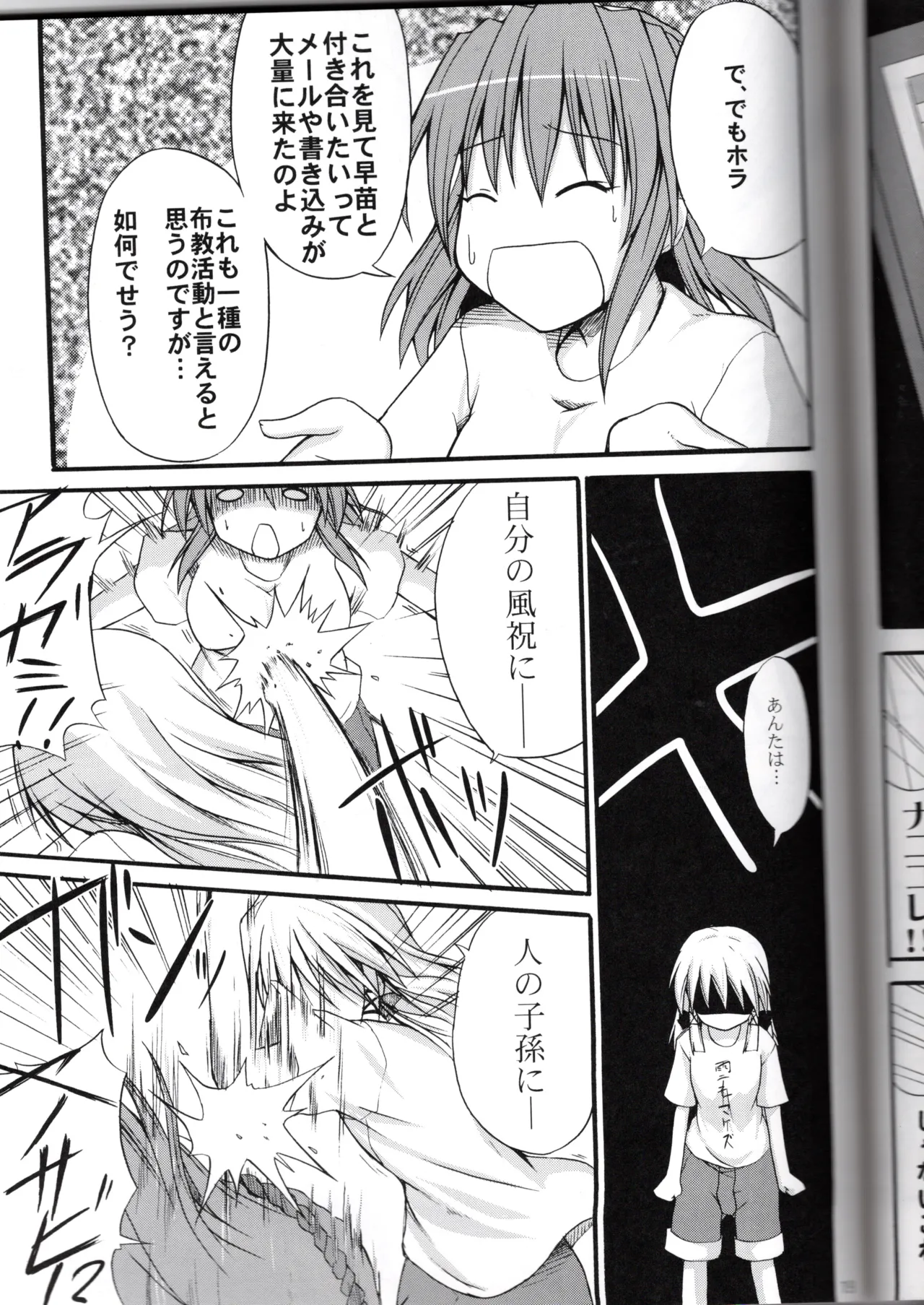 神★おねえさん2 Page.19