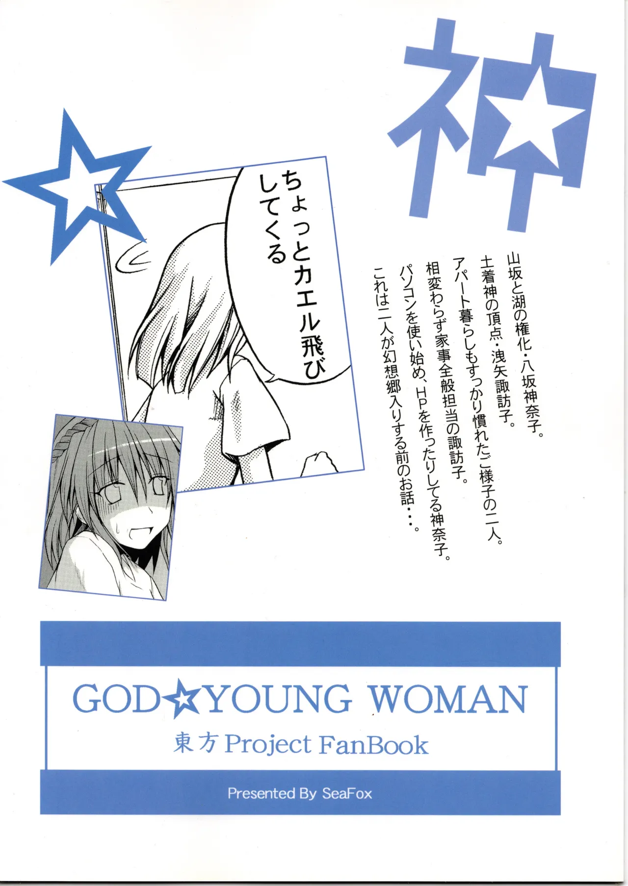 神★おねえさん2 Page.2