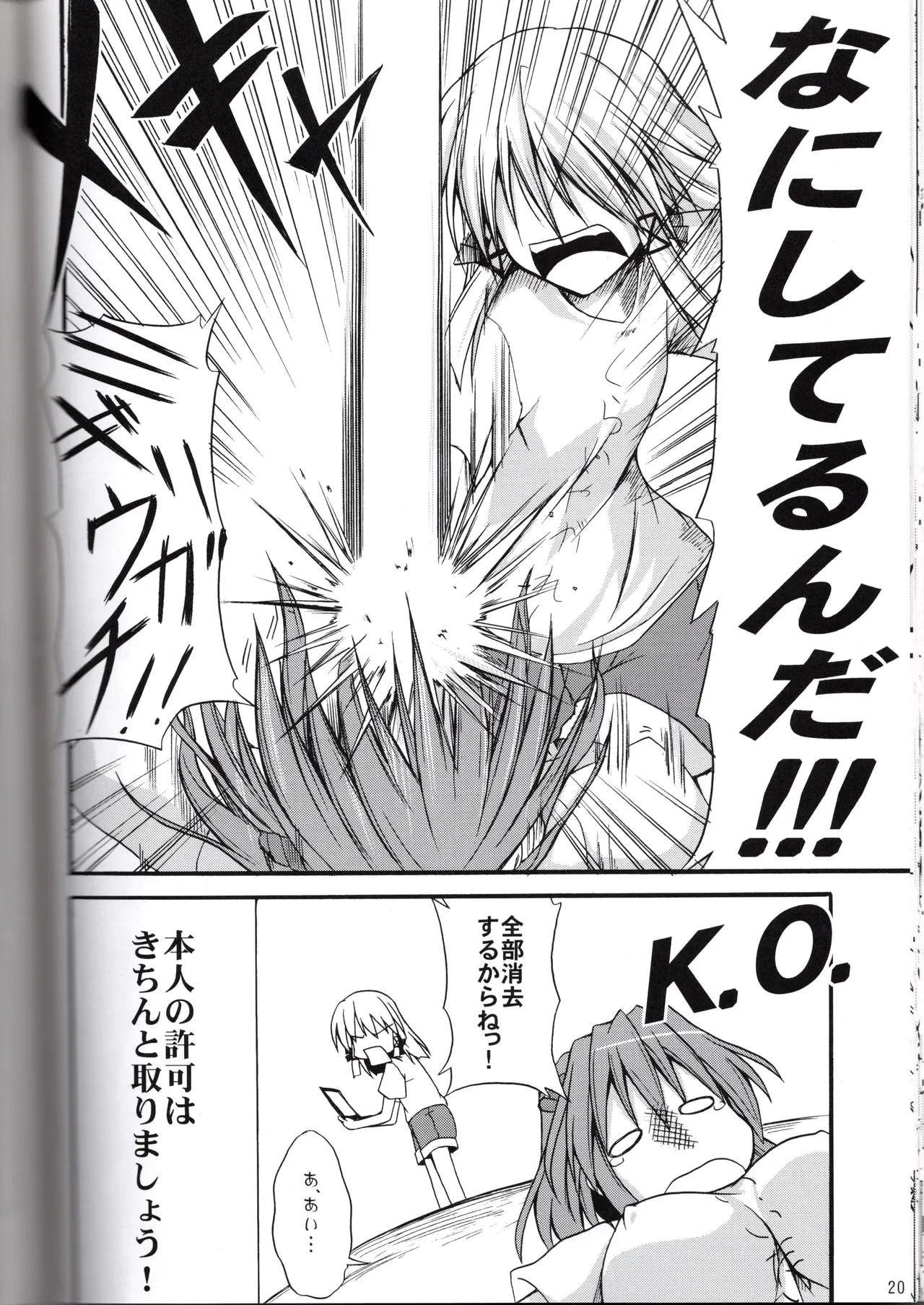 神★おねえさん2 Page.20
