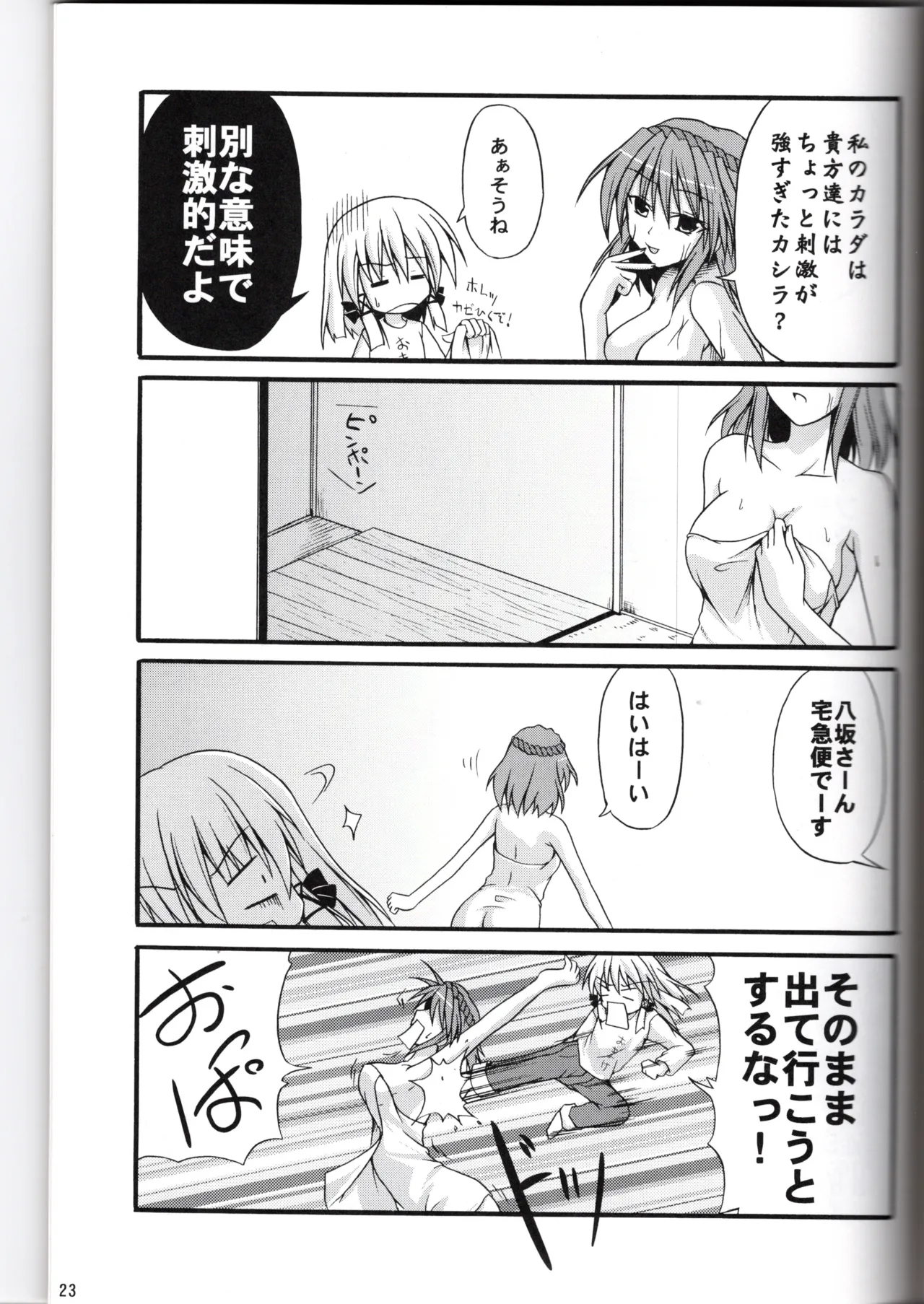 神★おねえさん2 Page.23