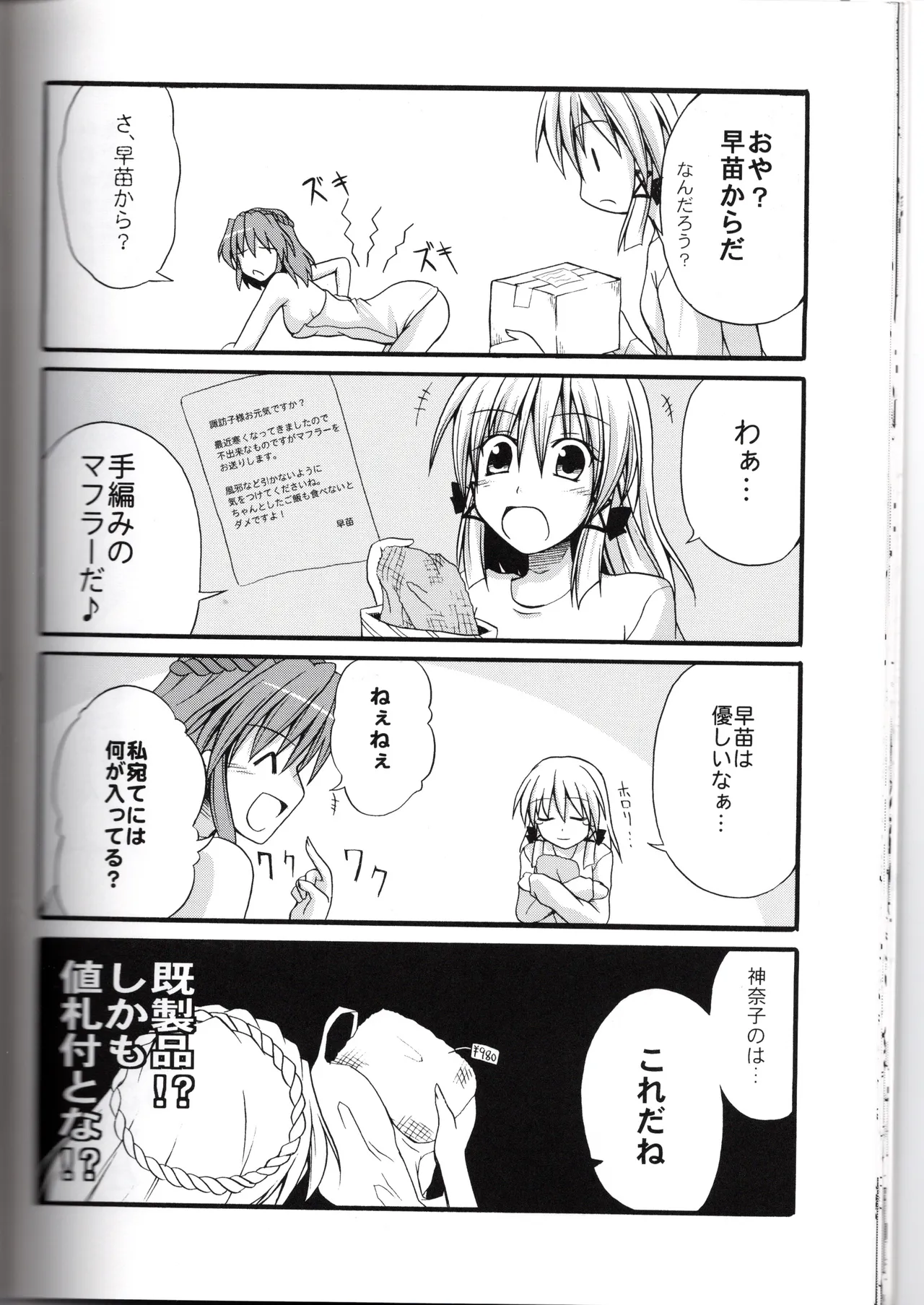 神★おねえさん2 Page.24
