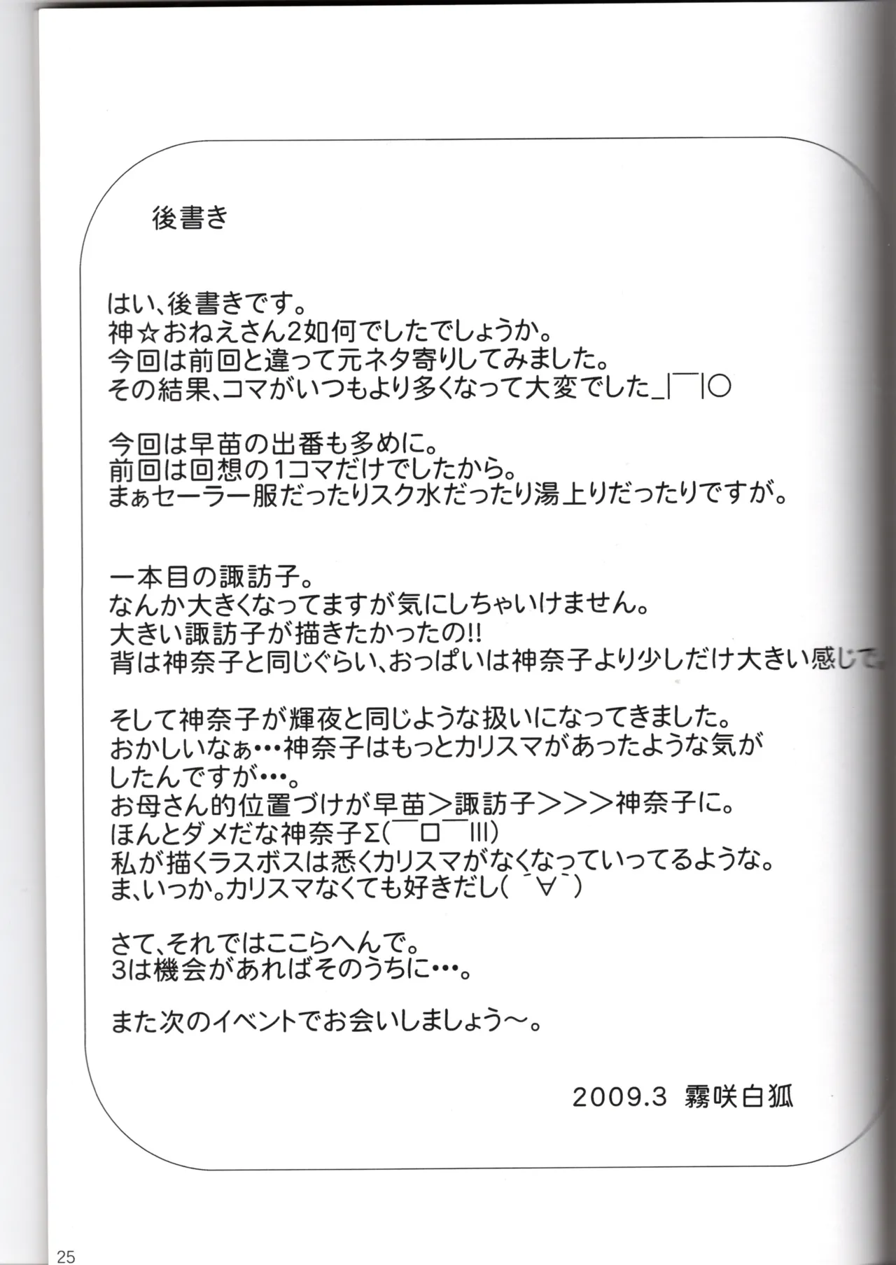 神★おねえさん2 Page.25