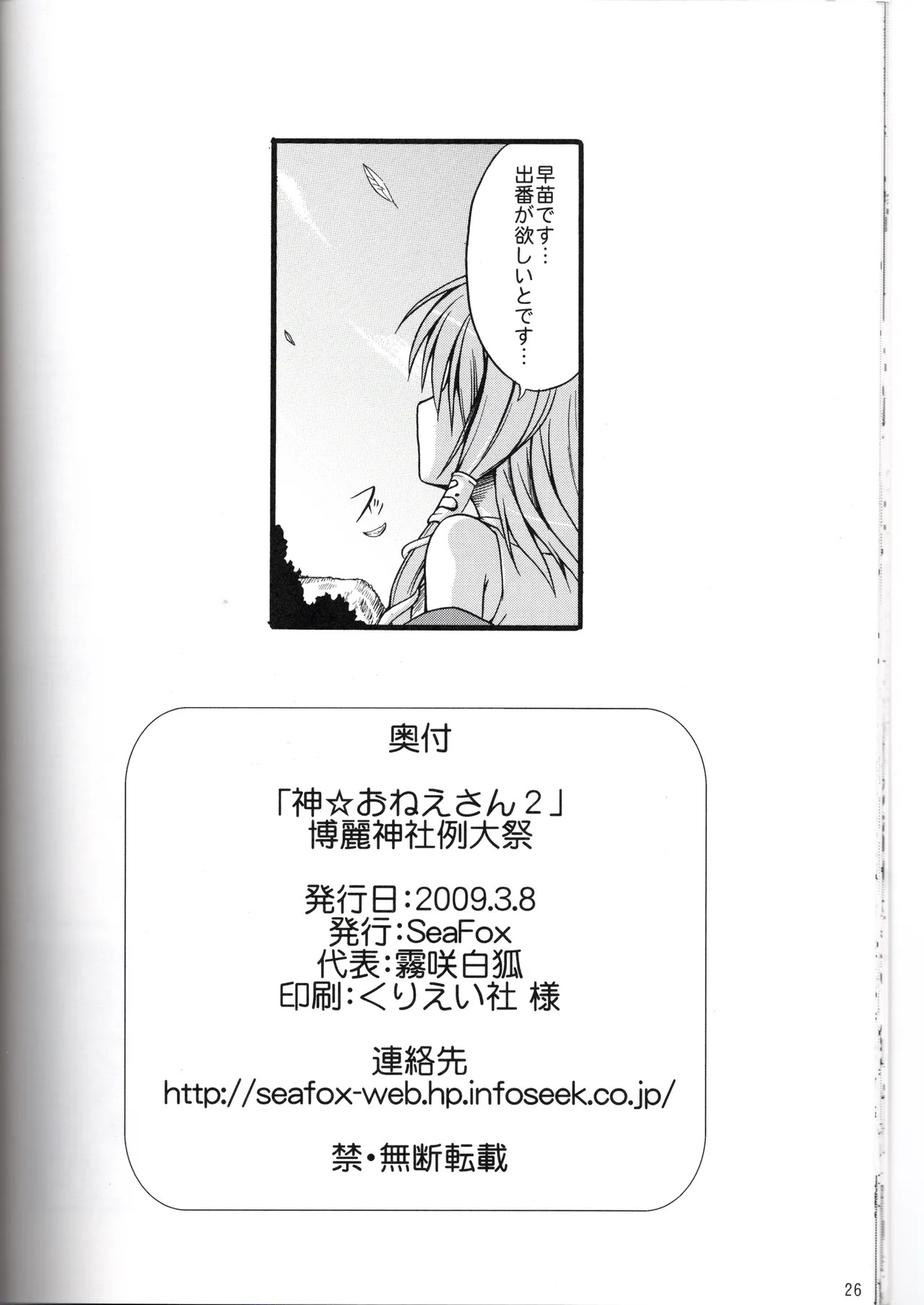 神★おねえさん2 Page.26