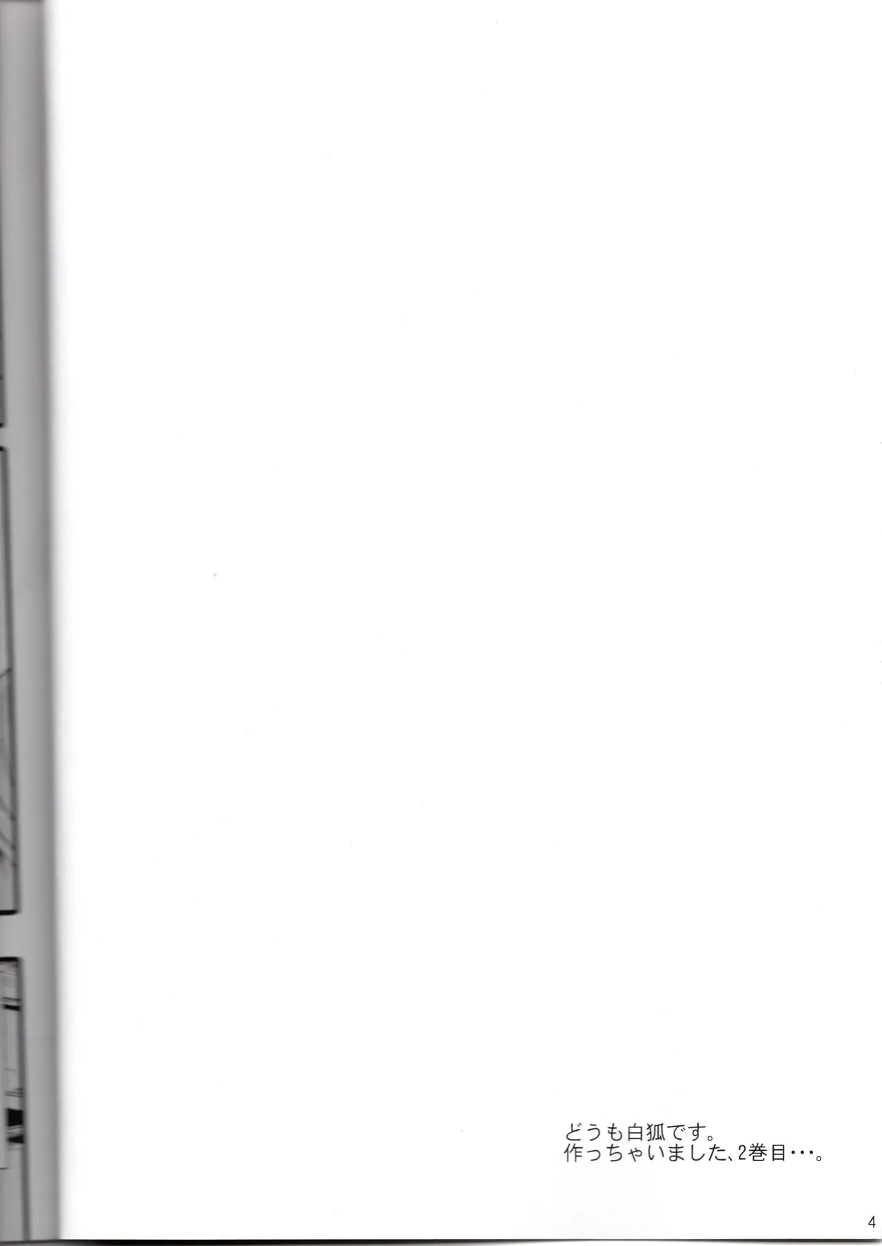 神★おねえさん2 Page.4