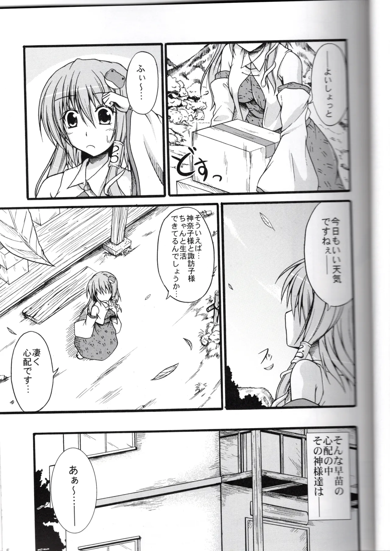 神★おねえさん2 Page.5