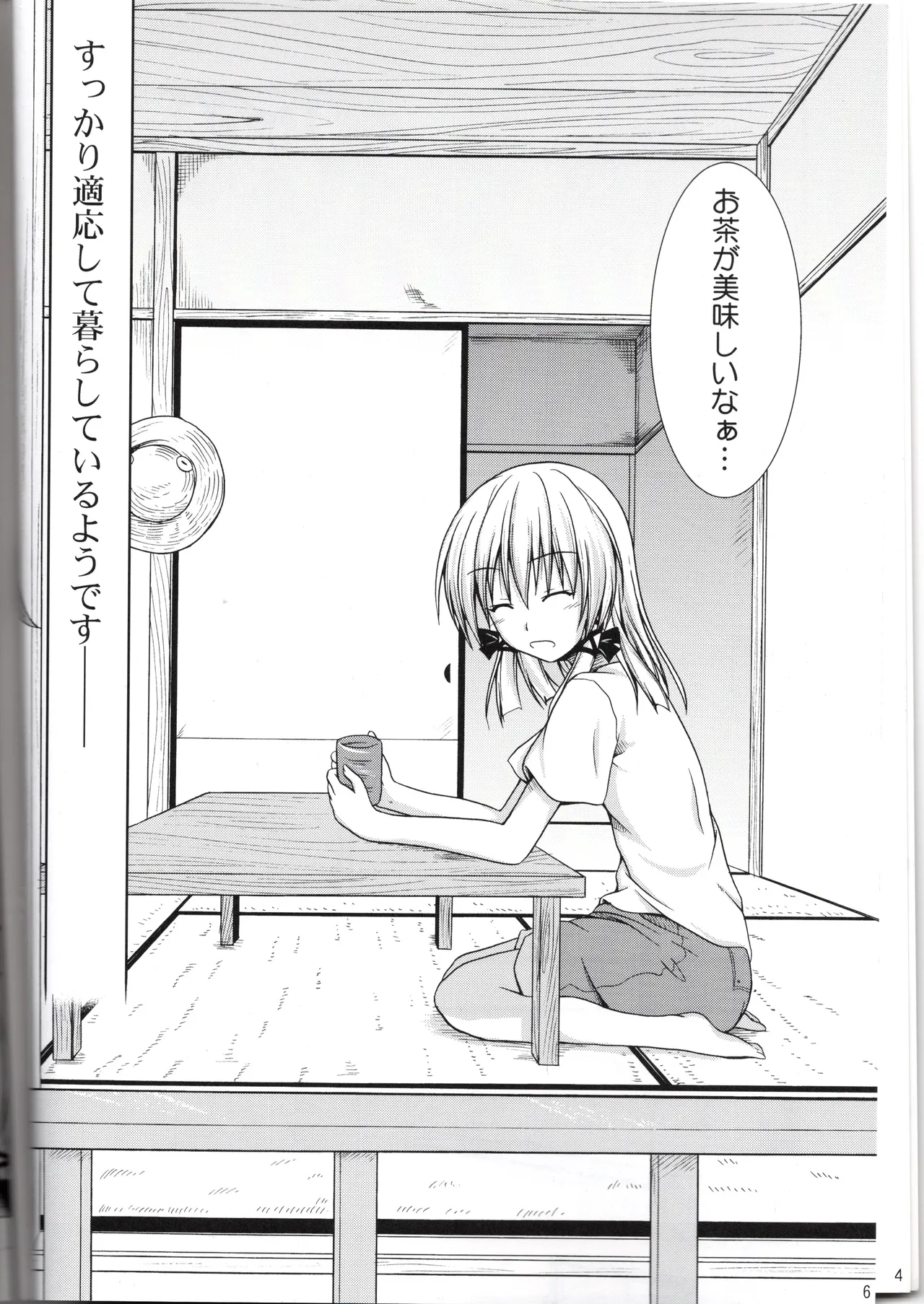 神★おねえさん2 Page.6