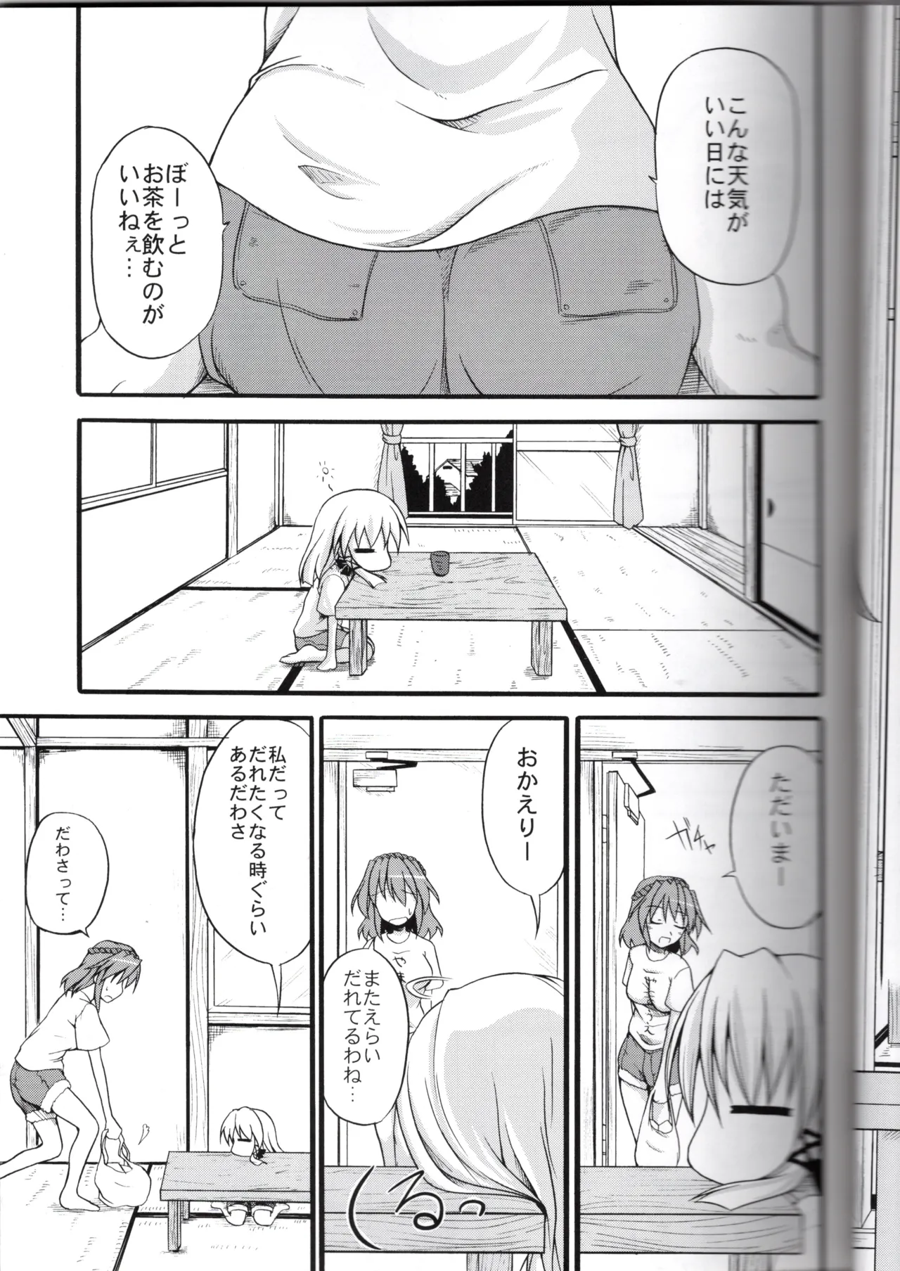 神★おねえさん2 Page.7