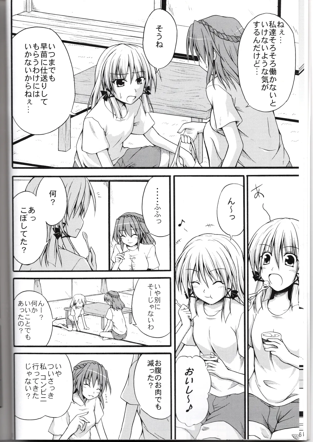 神★おねえさん2 Page.8
