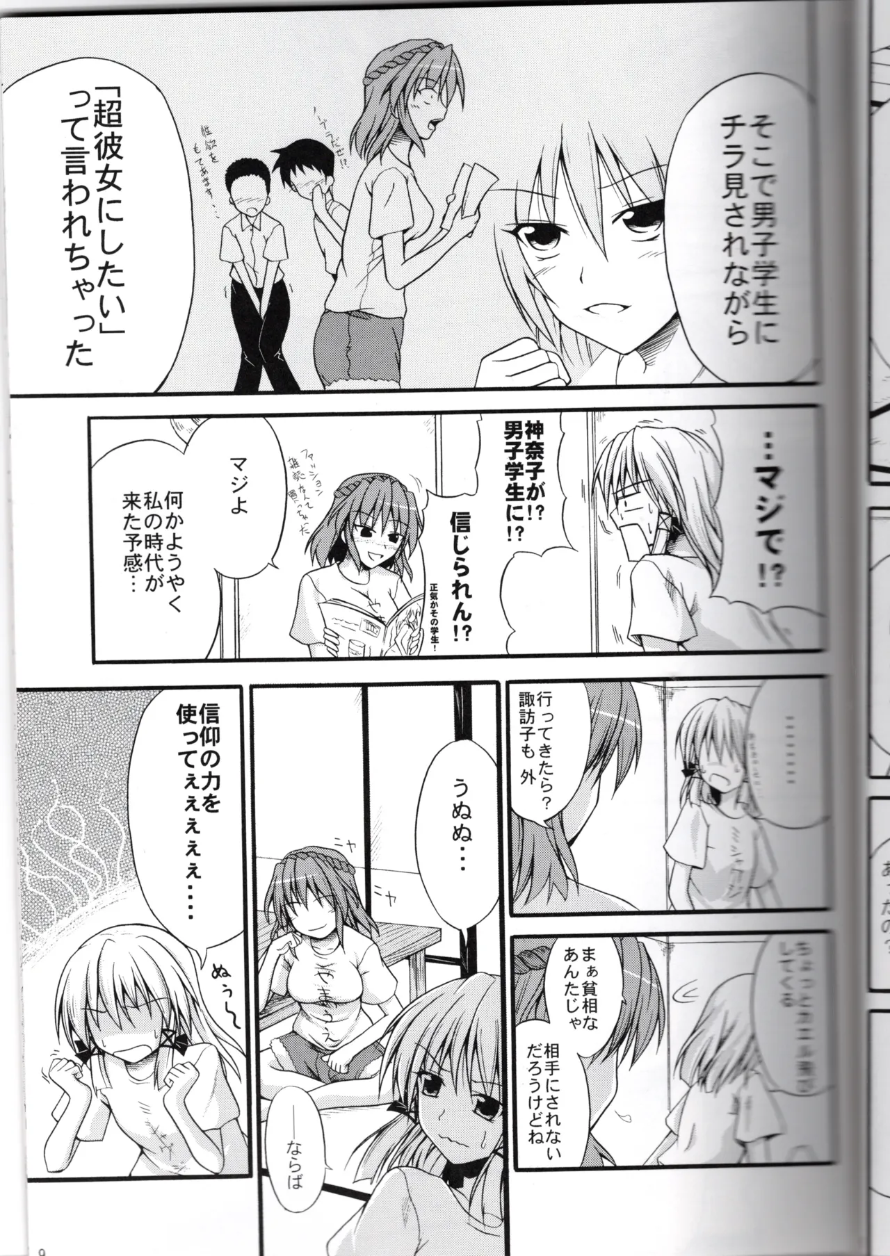 神★おねえさん2 Page.9