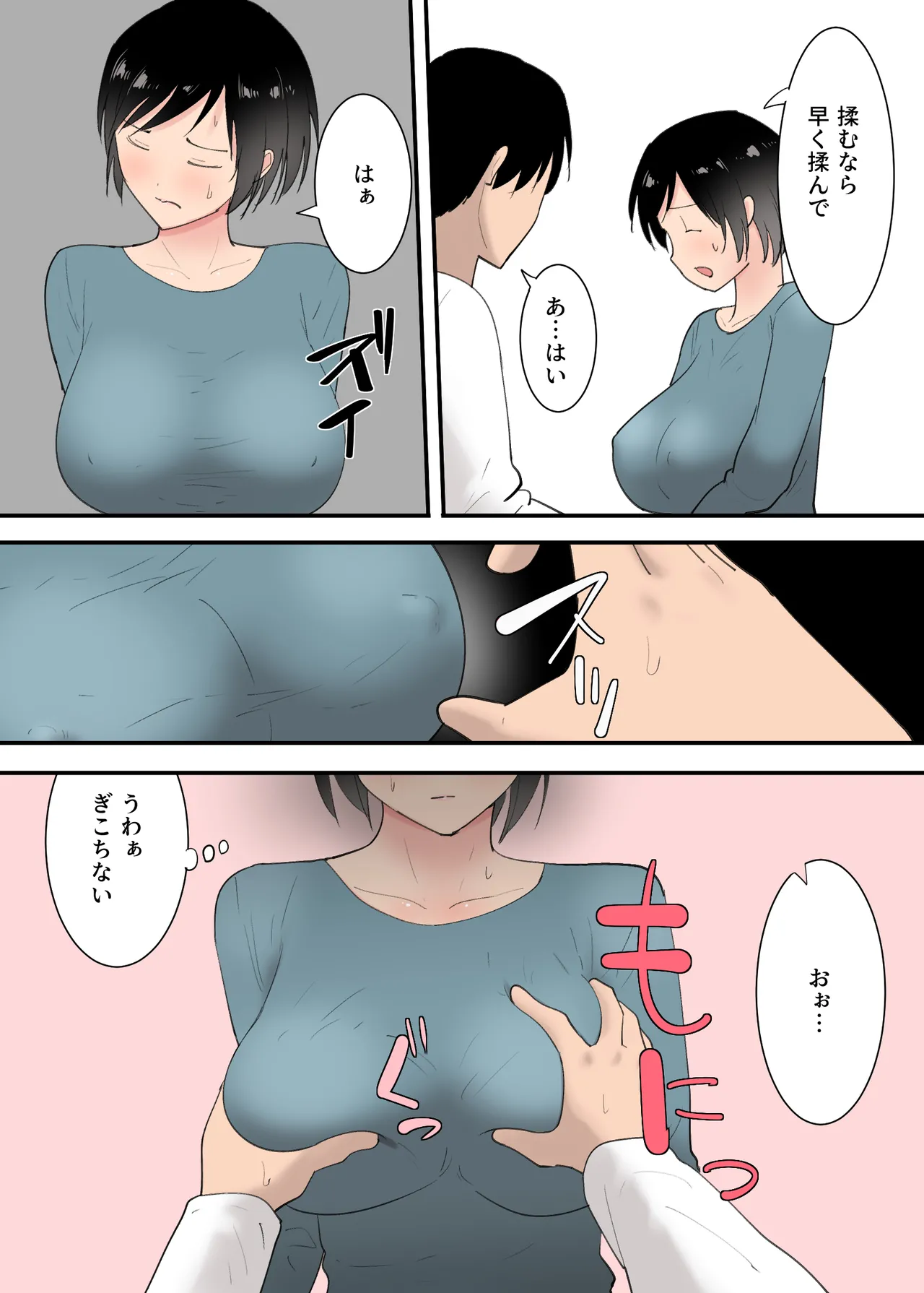 母さんとセックスした三日間 Page.12