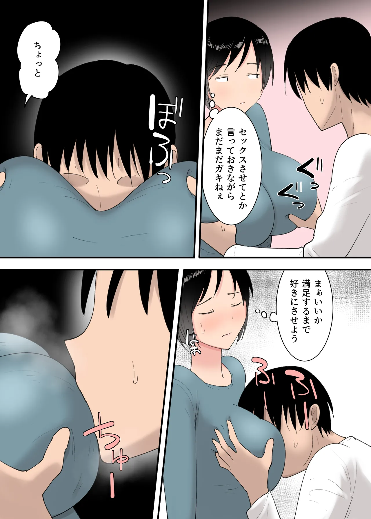 母さんとセックスした三日間 Page.13