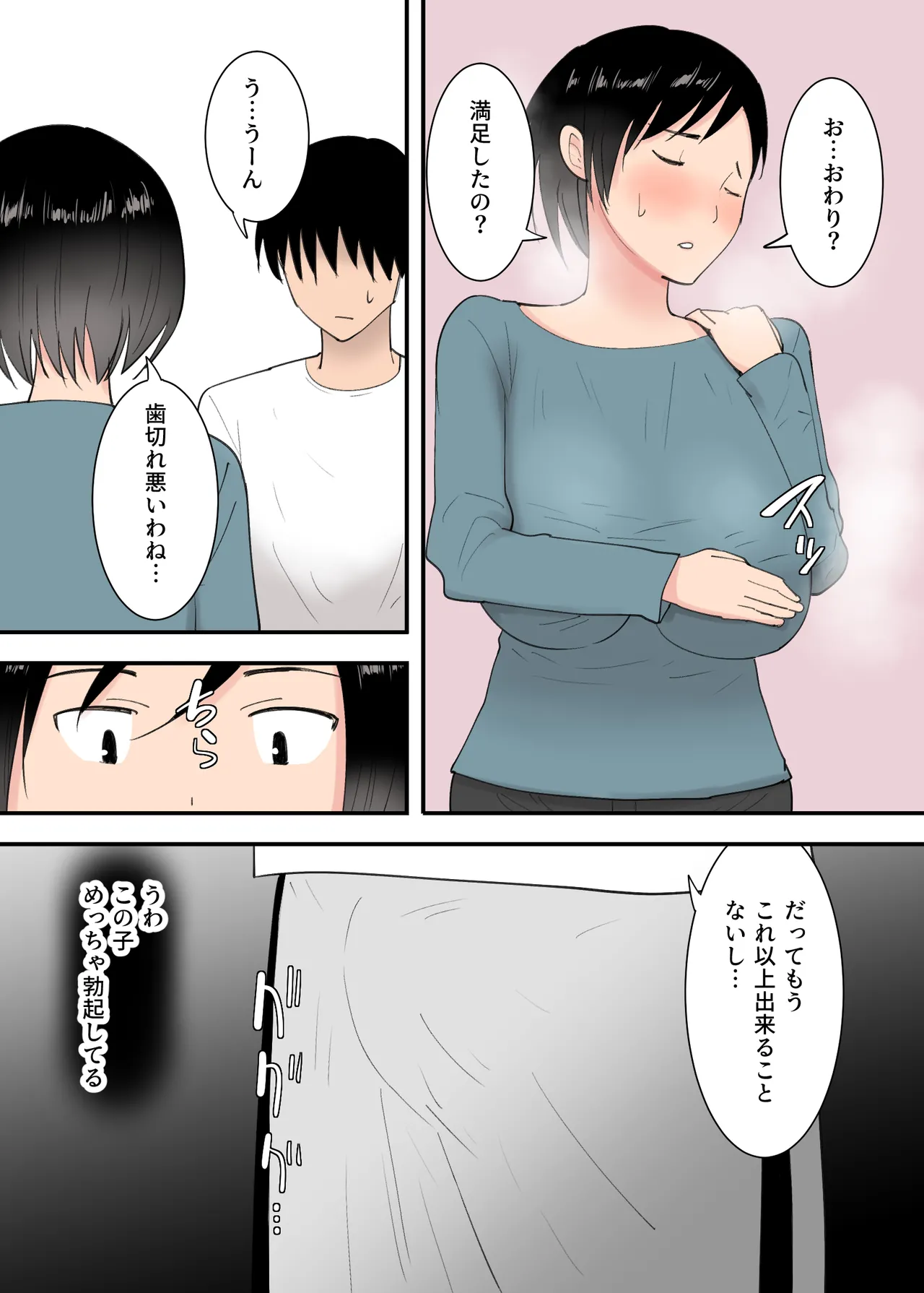 母さんとセックスした三日間 Page.15