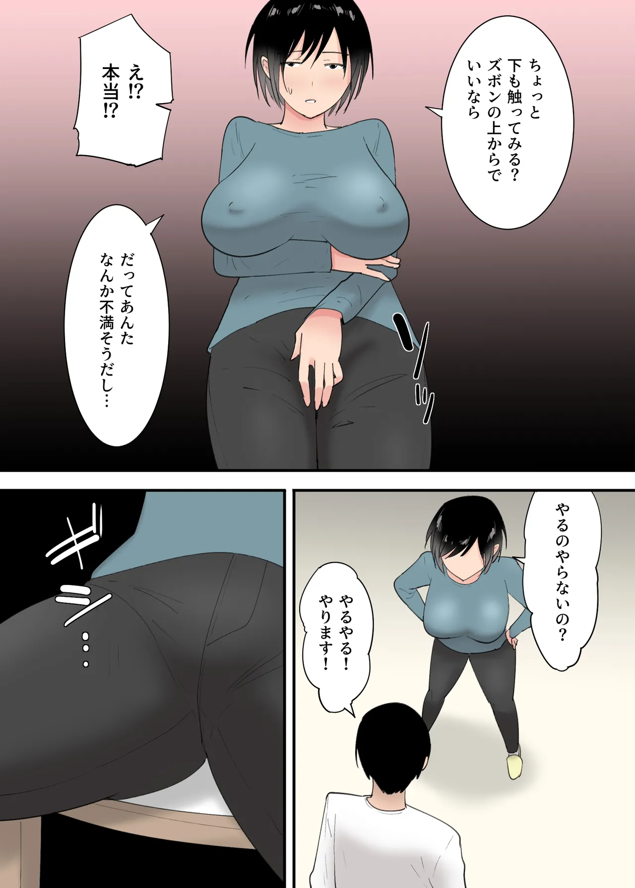 母さんとセックスした三日間 Page.16