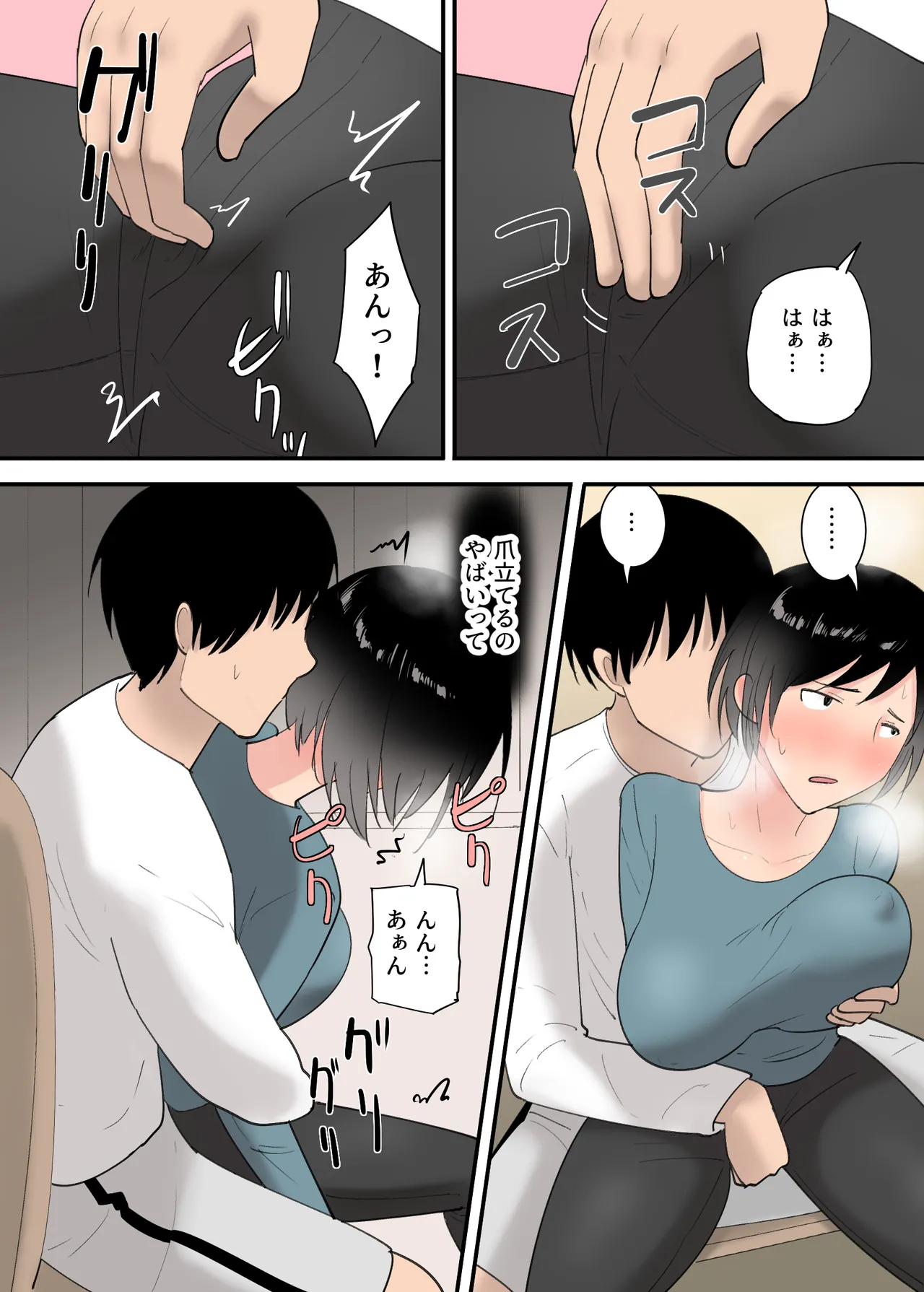 母さんとセックスした三日間 Page.19