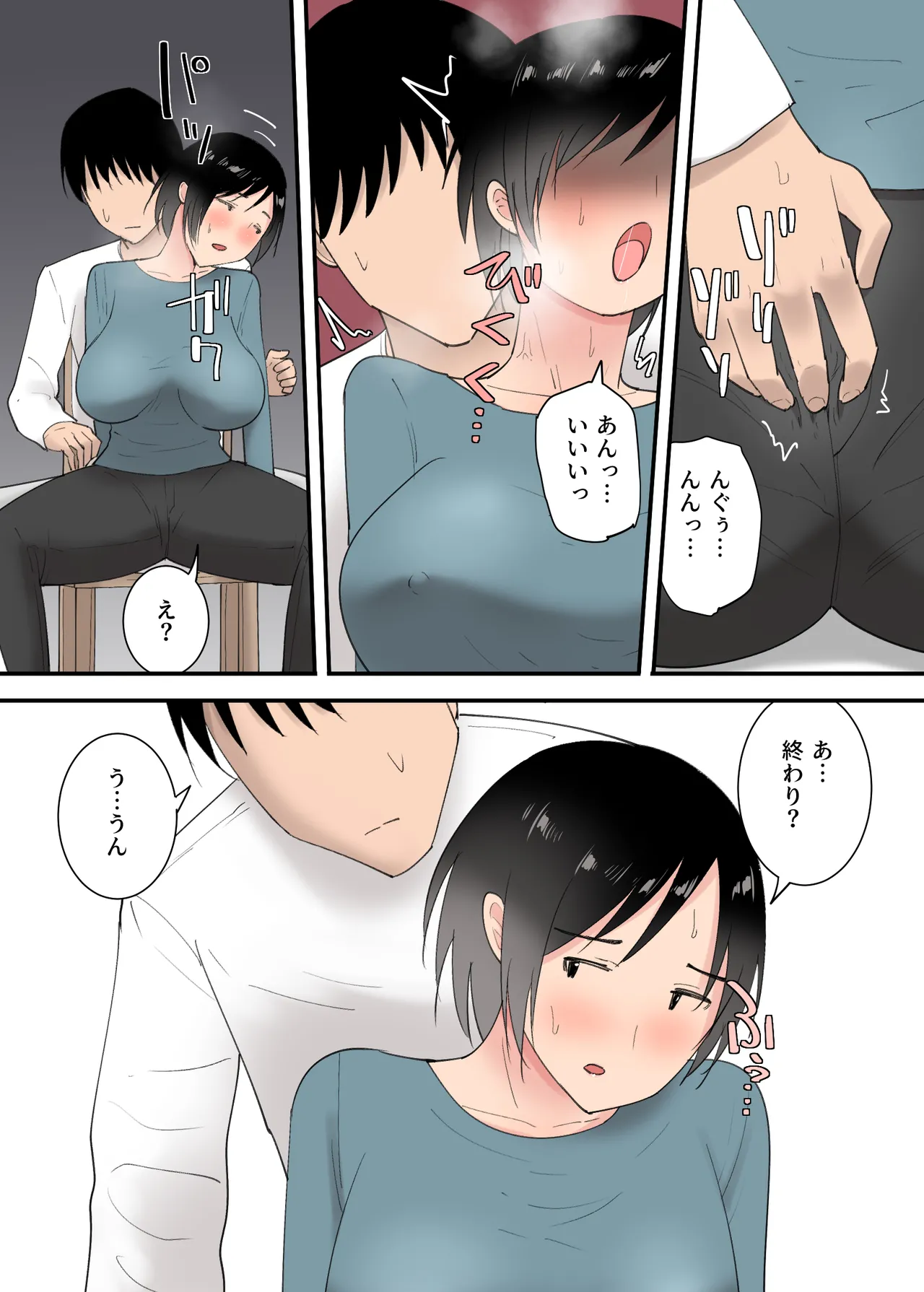 母さんとセックスした三日間 Page.20