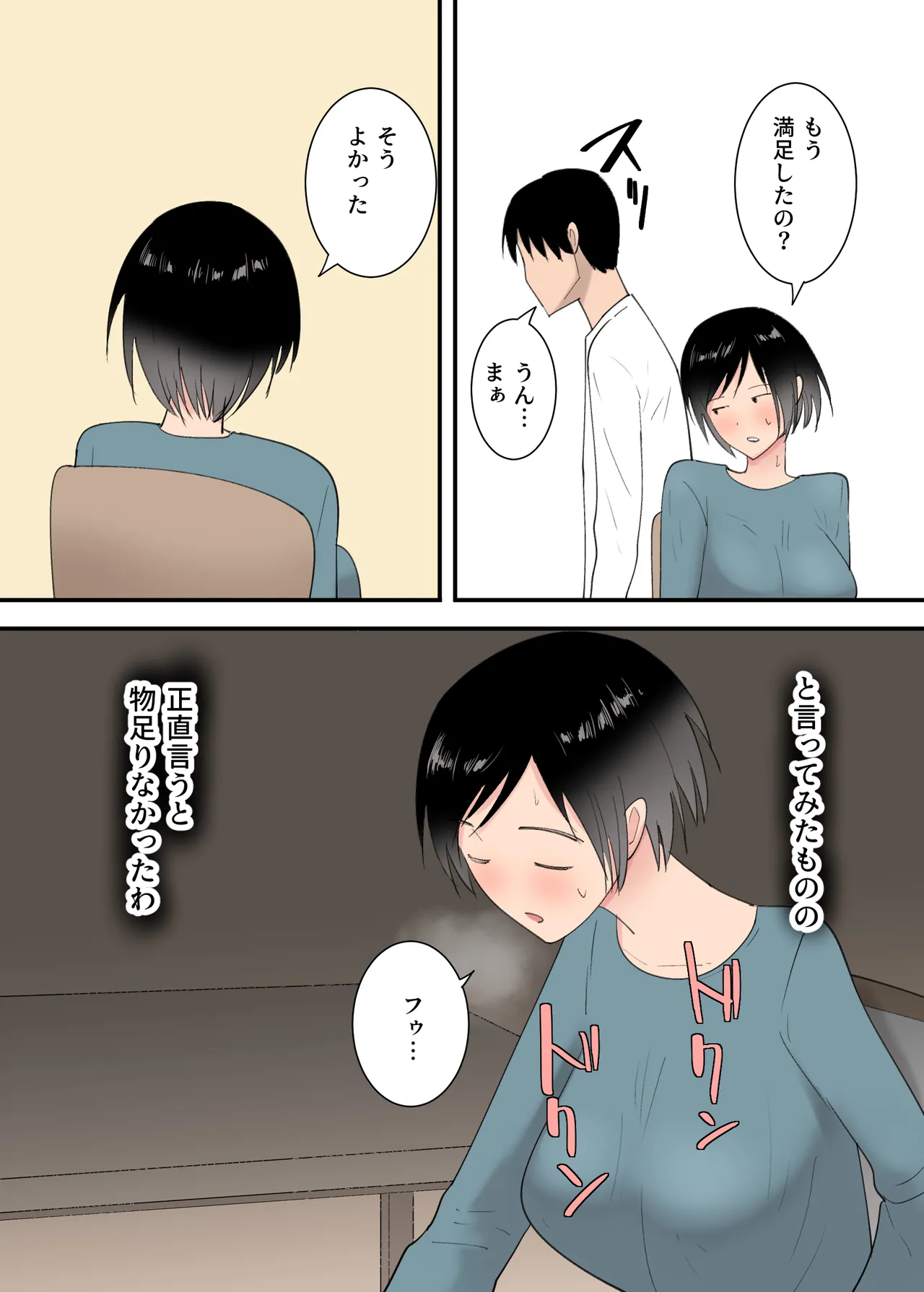 母さんとセックスした三日間 Page.21