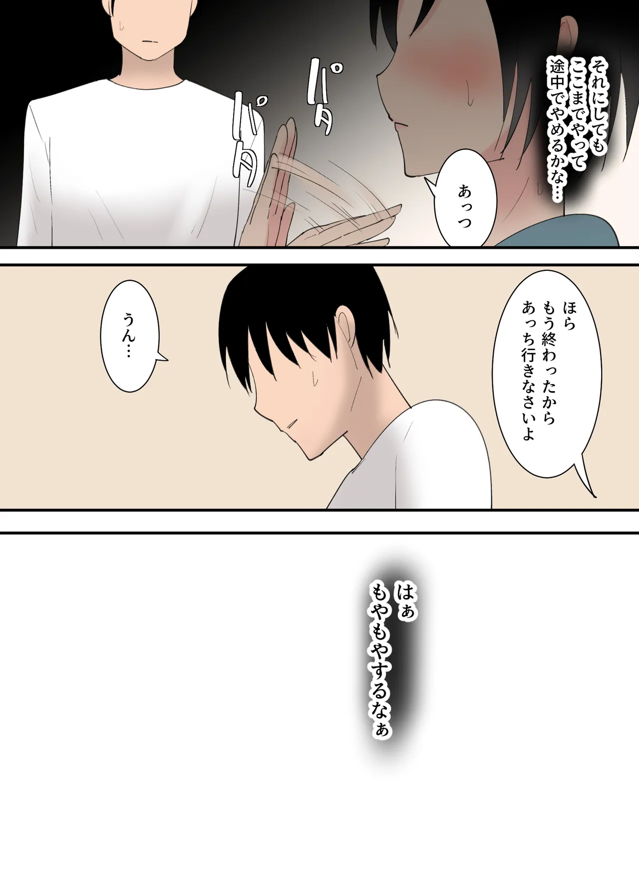 母さんとセックスした三日間 Page.22