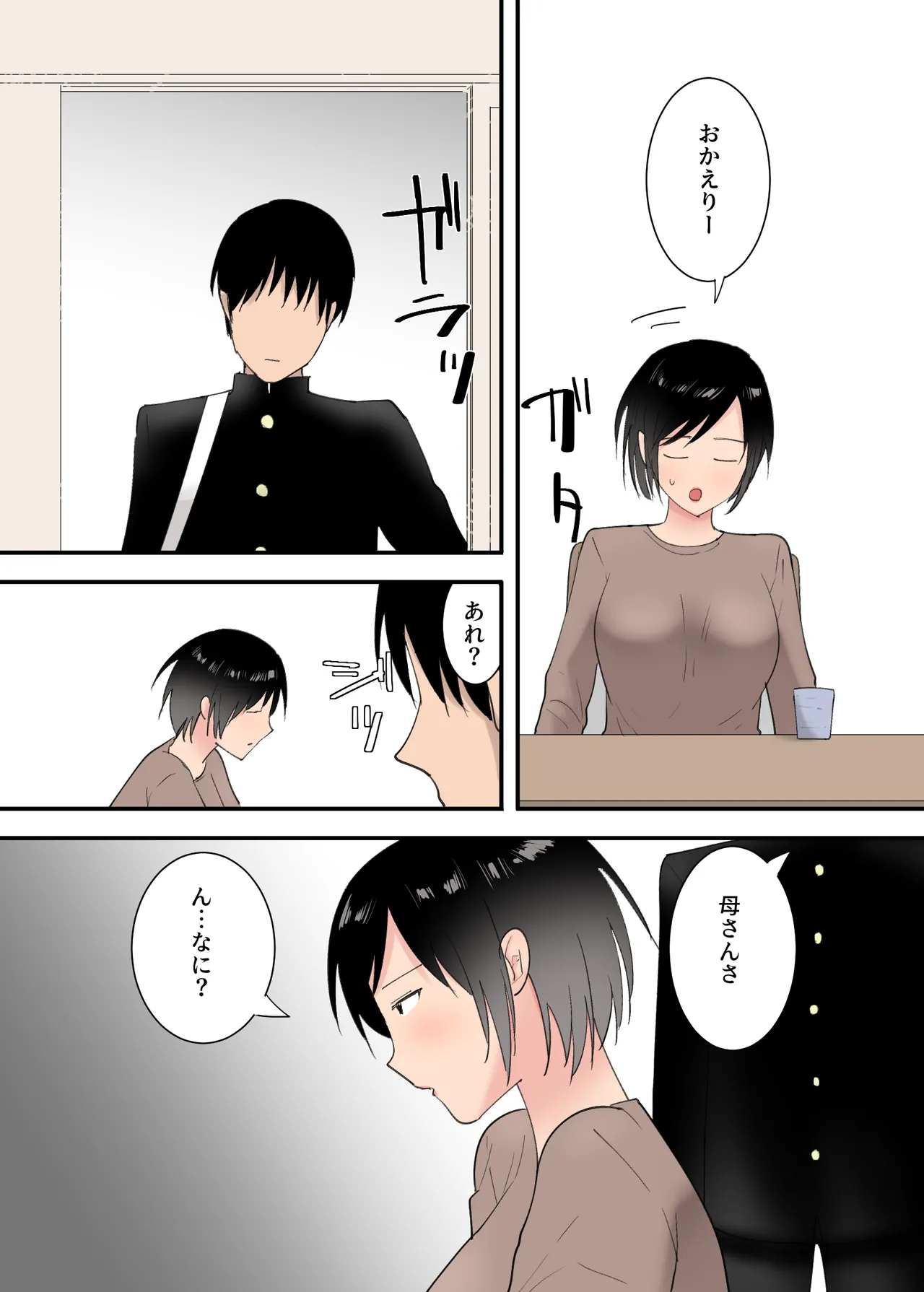 母さんとセックスした三日間 Page.24