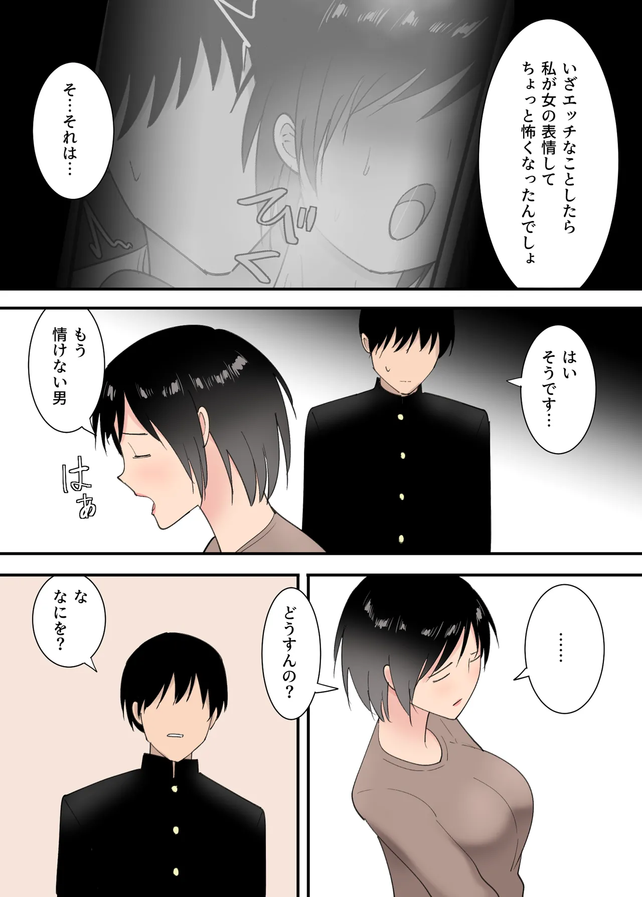 母さんとセックスした三日間 Page.26