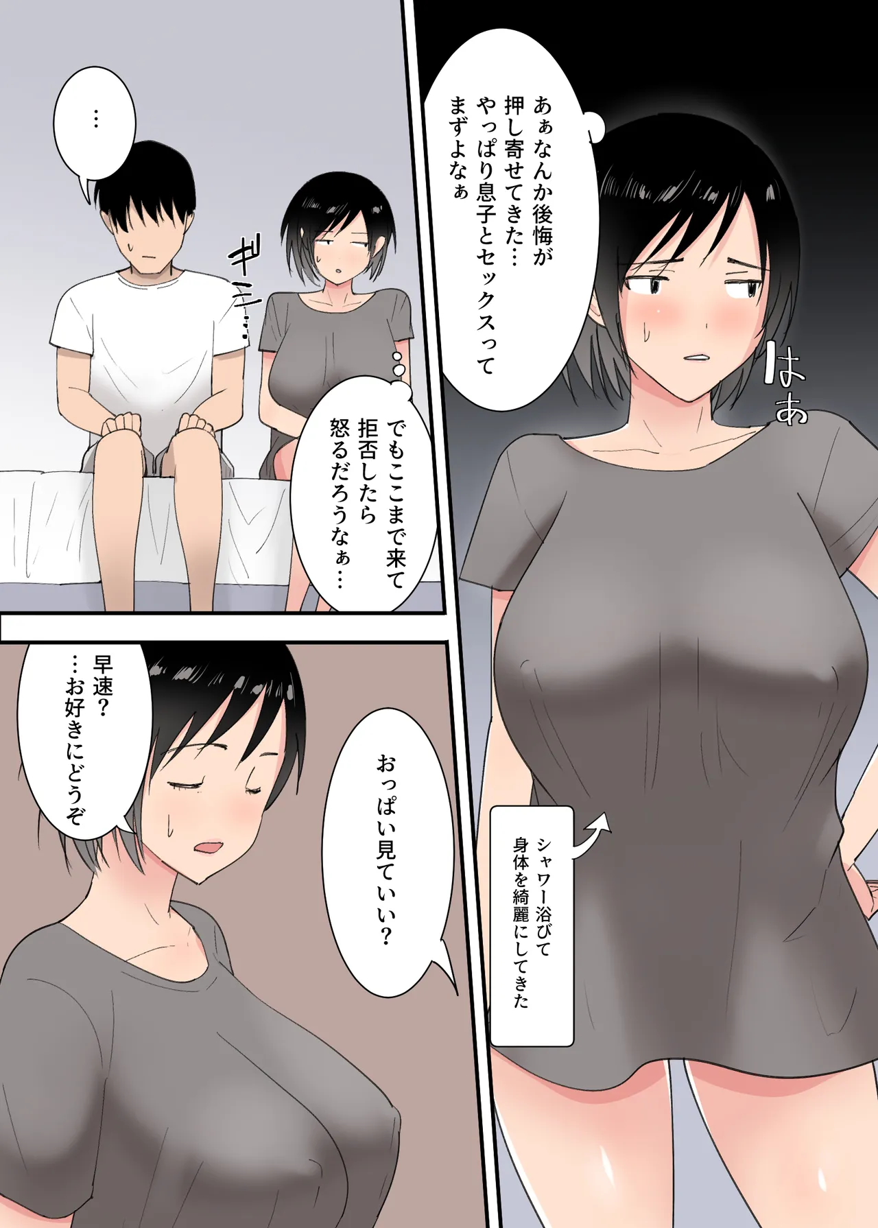 母さんとセックスした三日間 Page.28