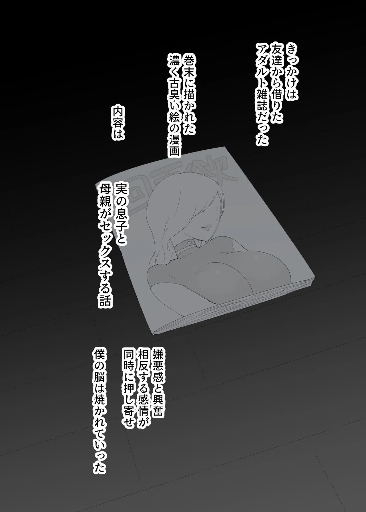 母さんとセックスした三日間 Page.42