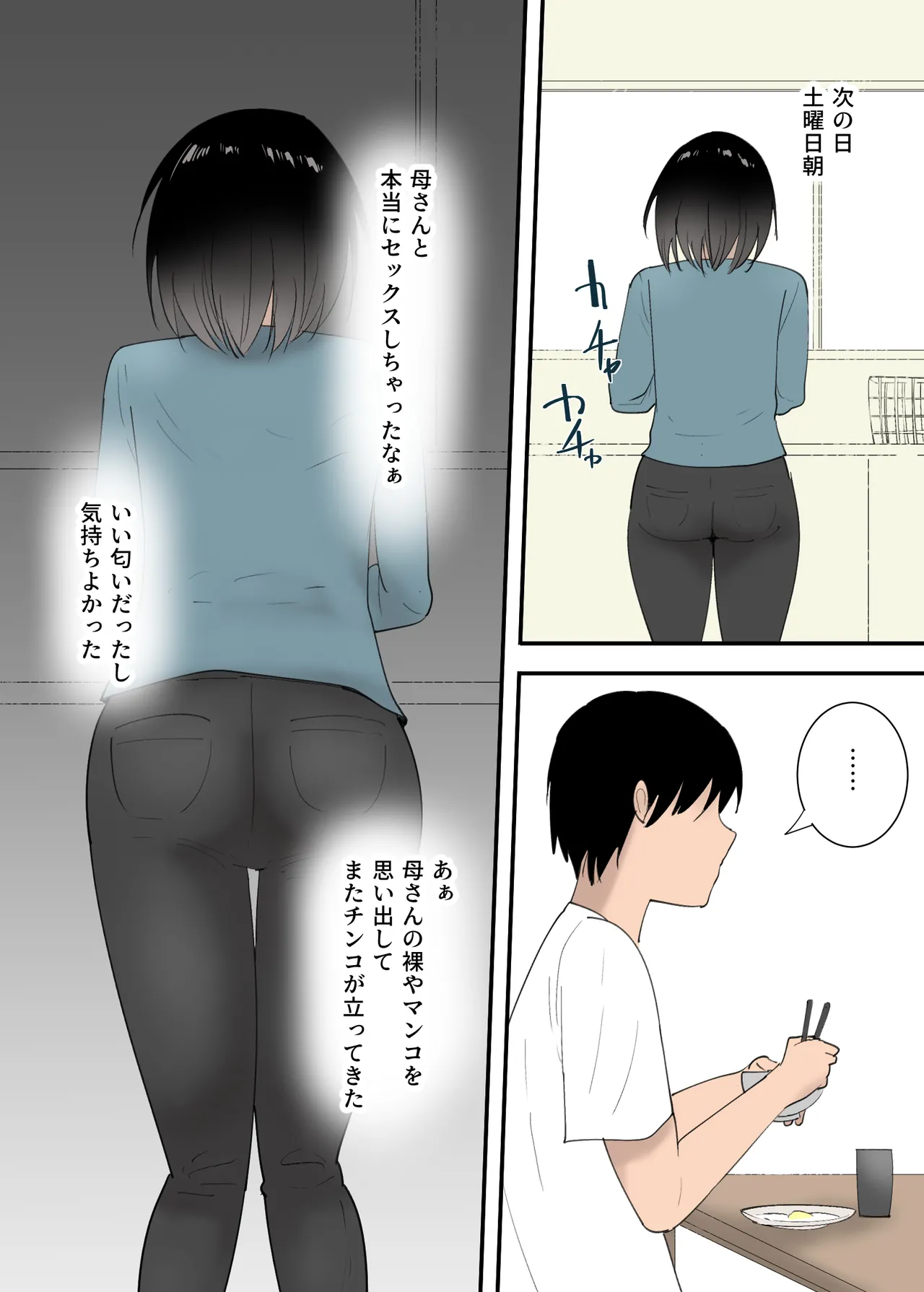 母さんとセックスした三日間 Page.43