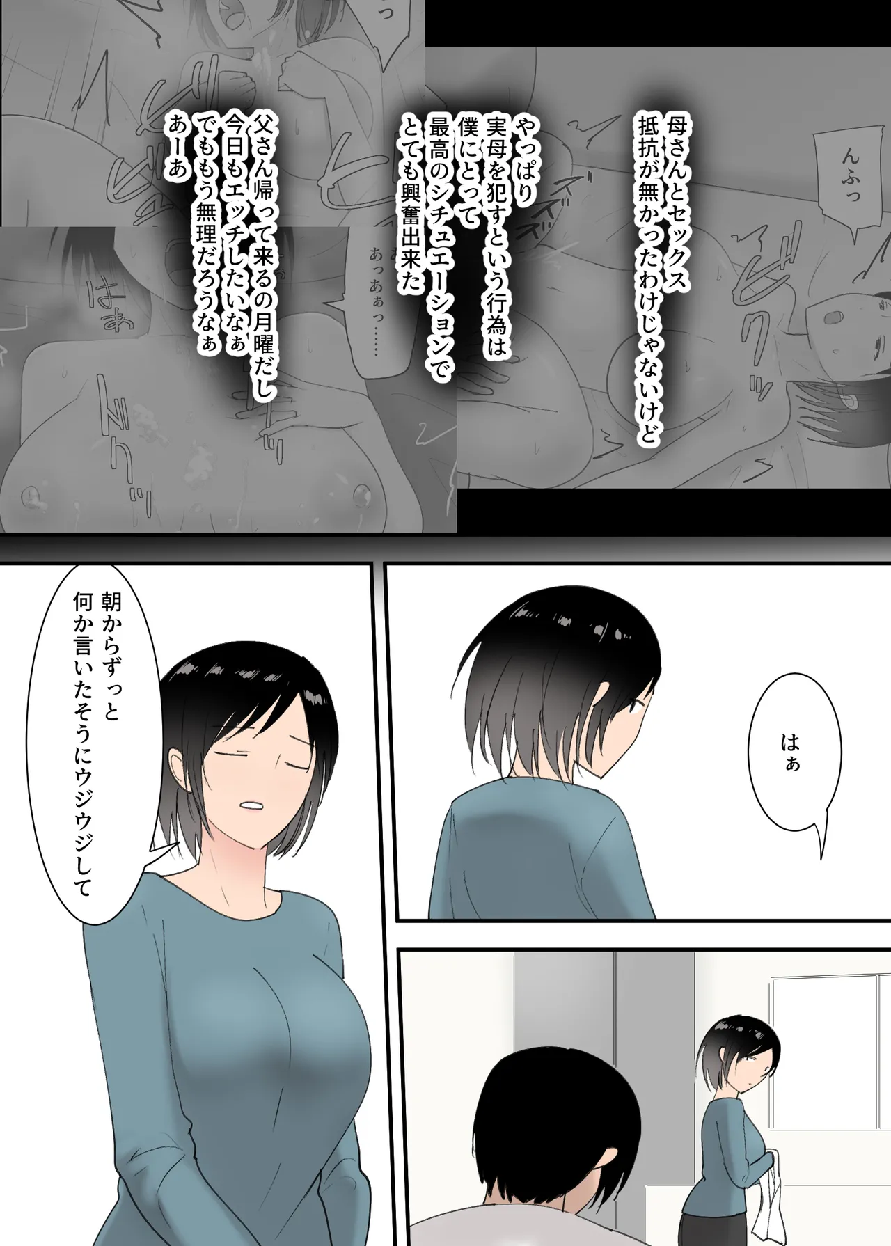 母さんとセックスした三日間 Page.44