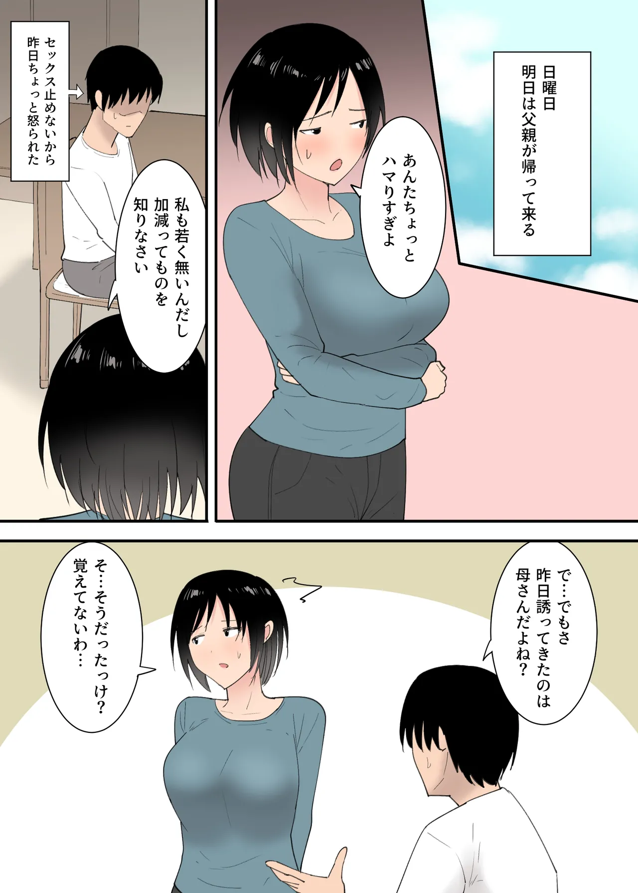 母さんとセックスした三日間 Page.59