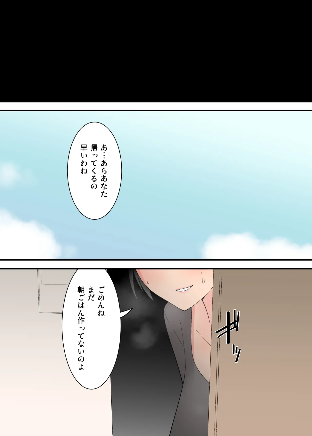 母さんとセックスした三日間 Page.72