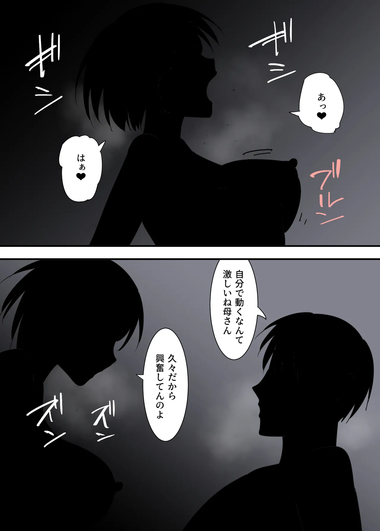 母さんとセックスした三日間 Page.75