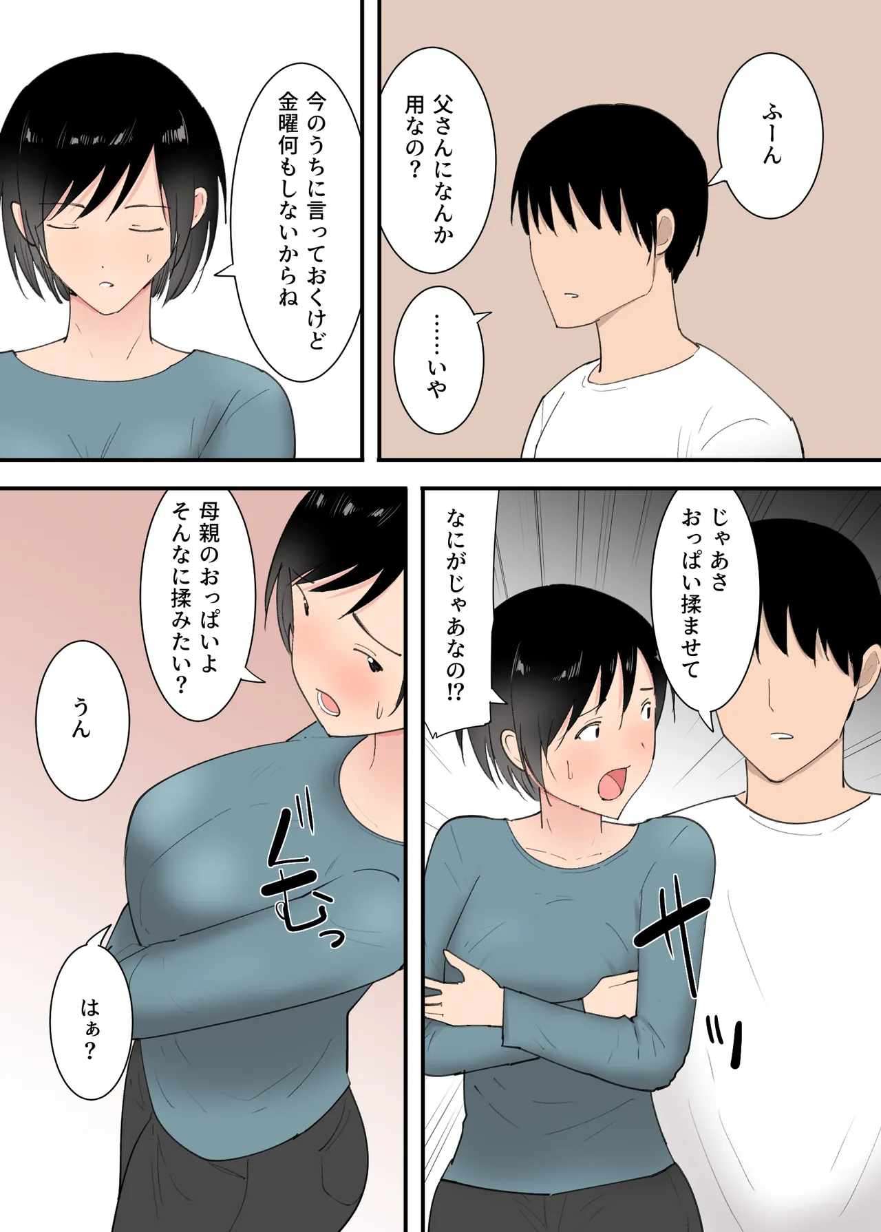母さんとセックスした三日間 Page.9