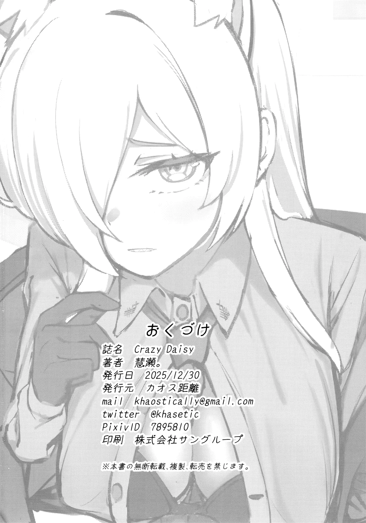 Crazy Daisy Page.25