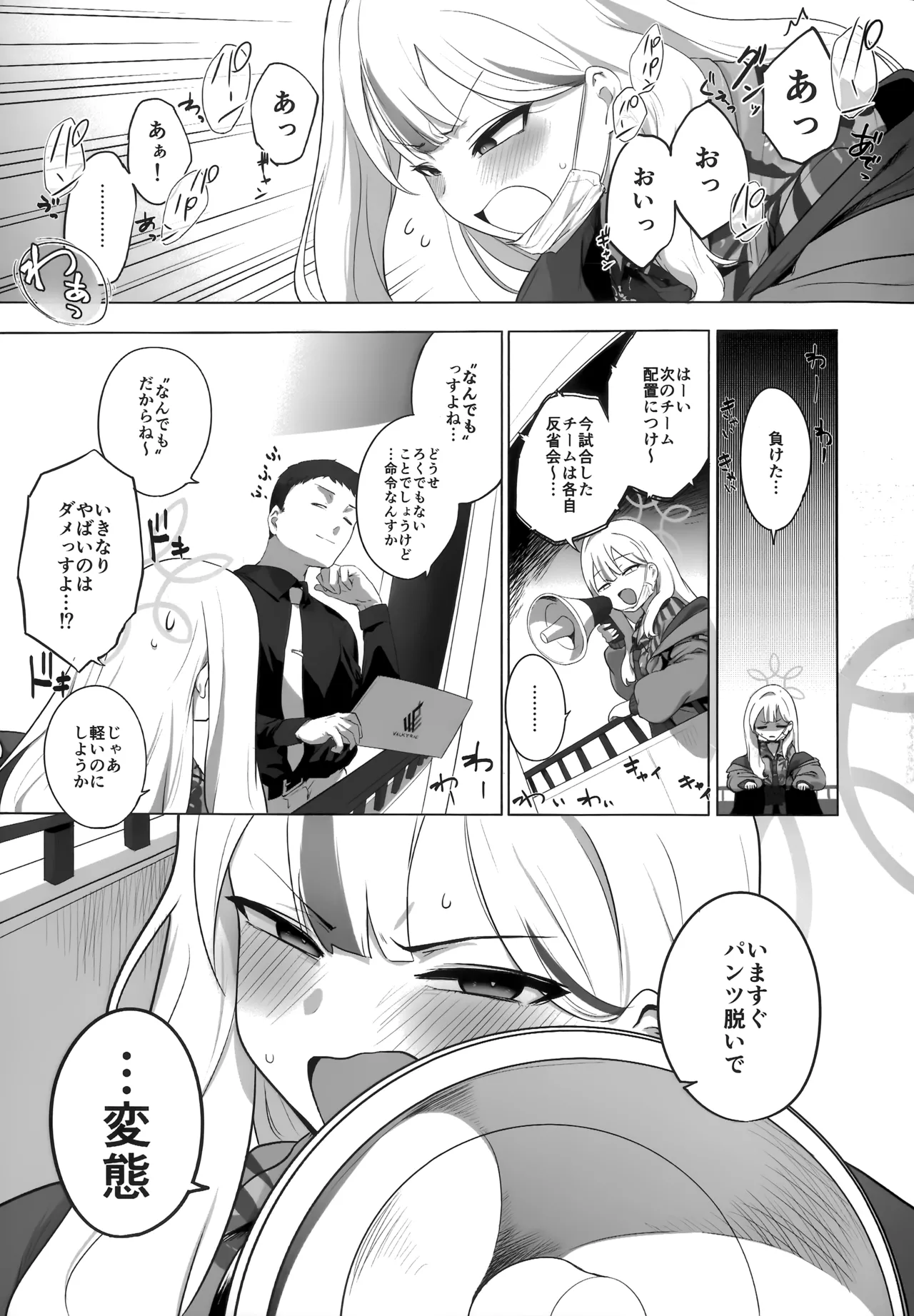 コノカとこっそり2 Page.10